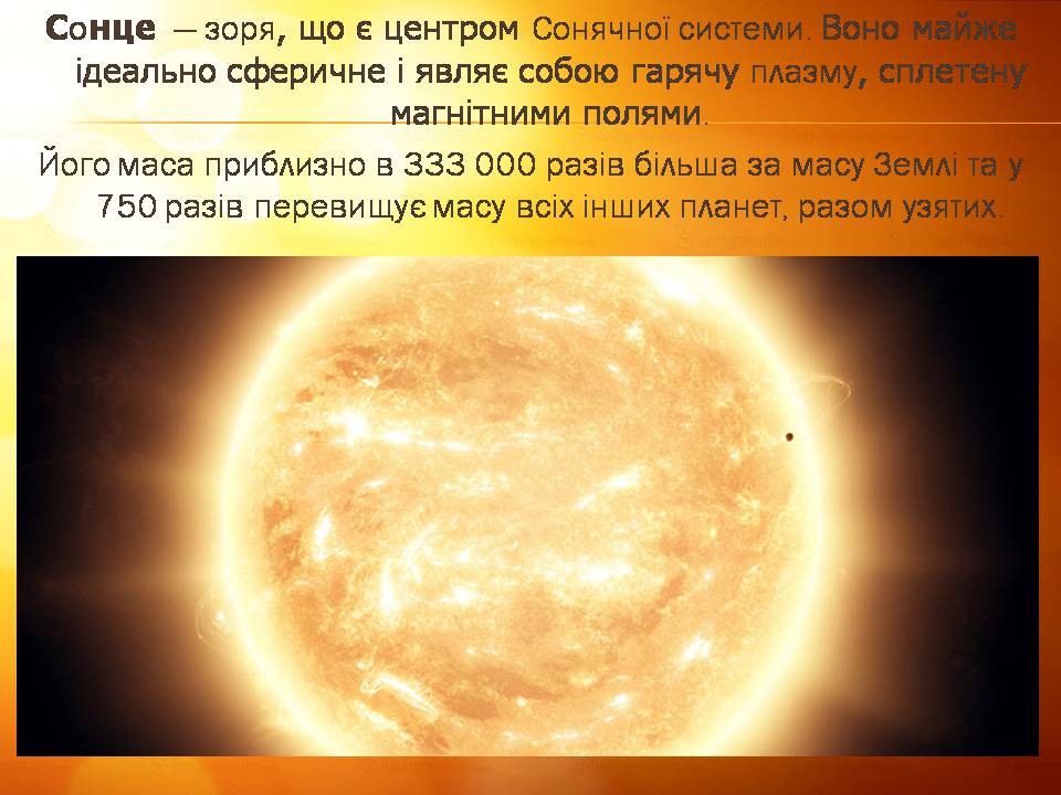 Презентація на тему «Сонце» (варіант 22) - Слайд #3 Презентація на тему «Сонце» (варіант 22) - Слайд #3