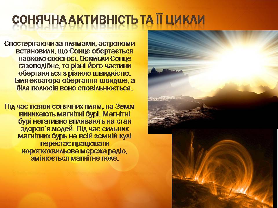 Презентація на тему «Сонце» (варіант 22) - Слайд #7 Презентація на тему «Сонце» (варіант 22) - Слайд #7
