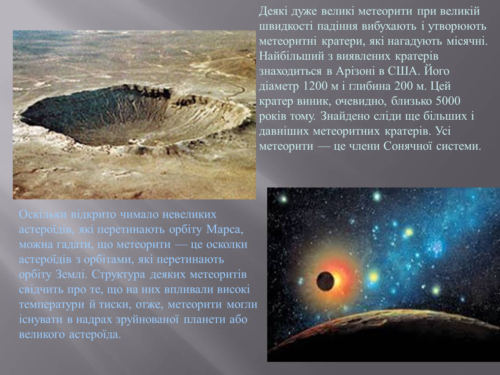 Презентація на тему «Малі тіла Сонячної системи» (варіант 2) - Слайд #5 Презентація на тему «Малі тіла Сонячної системи» (варіант 2) - Слайд #5