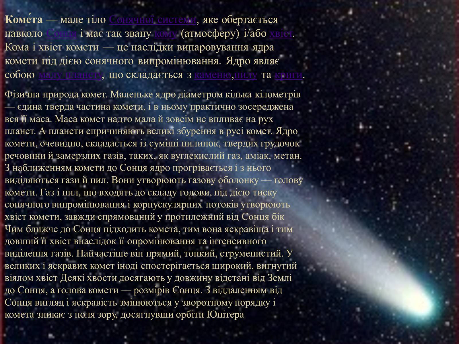 Презентація на тему «Малі тіла Сонячної системи» (варіант 2) - Слайд #6 Презентація на тему «Малі тіла Сонячної системи» (варіант 2) - Слайд #6