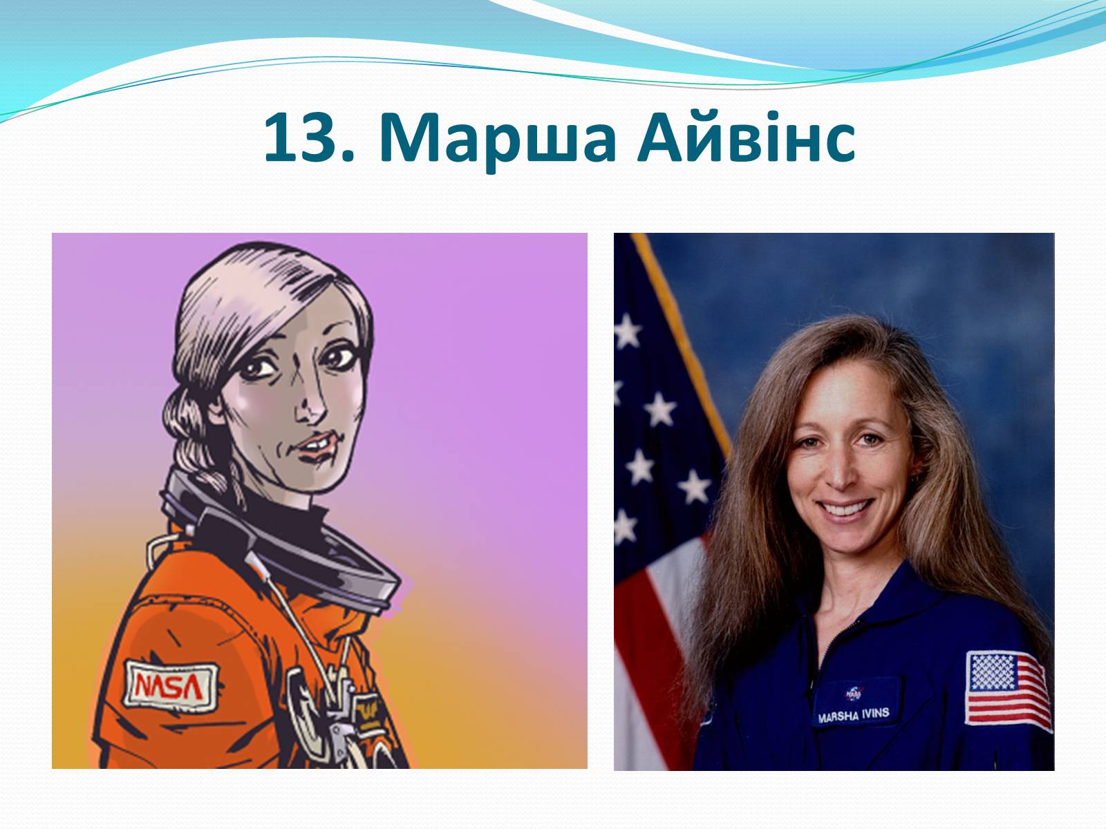 Презентація на тему «Жінки-космонавти» - Слайд #14 Презентація на тему «Жінки-космонавти» - Слайд #14