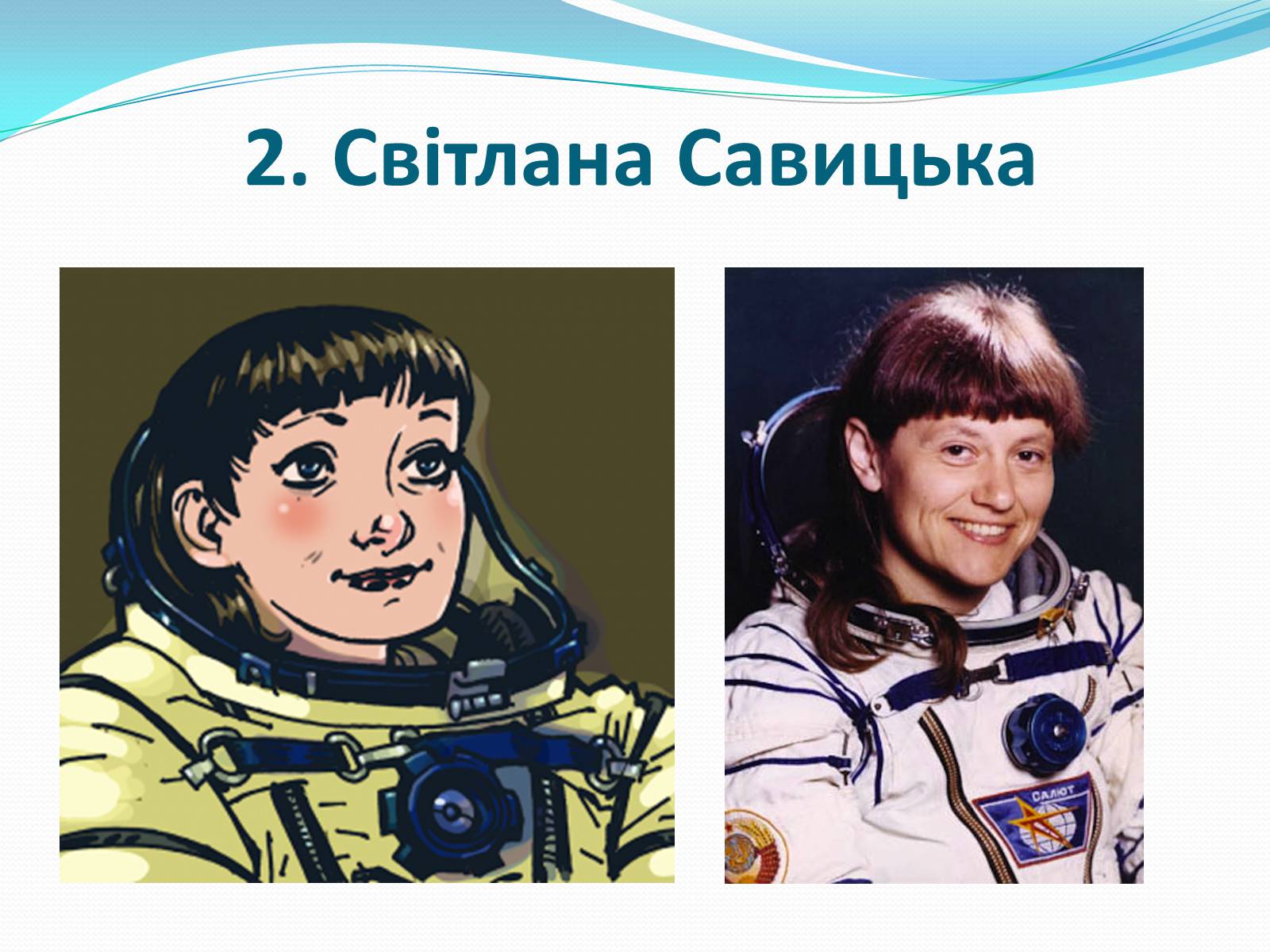 Презентація на тему «Жінки-космонавти» - Слайд #3 Презентація на тему «Жінки-космонавти» - Слайд #3