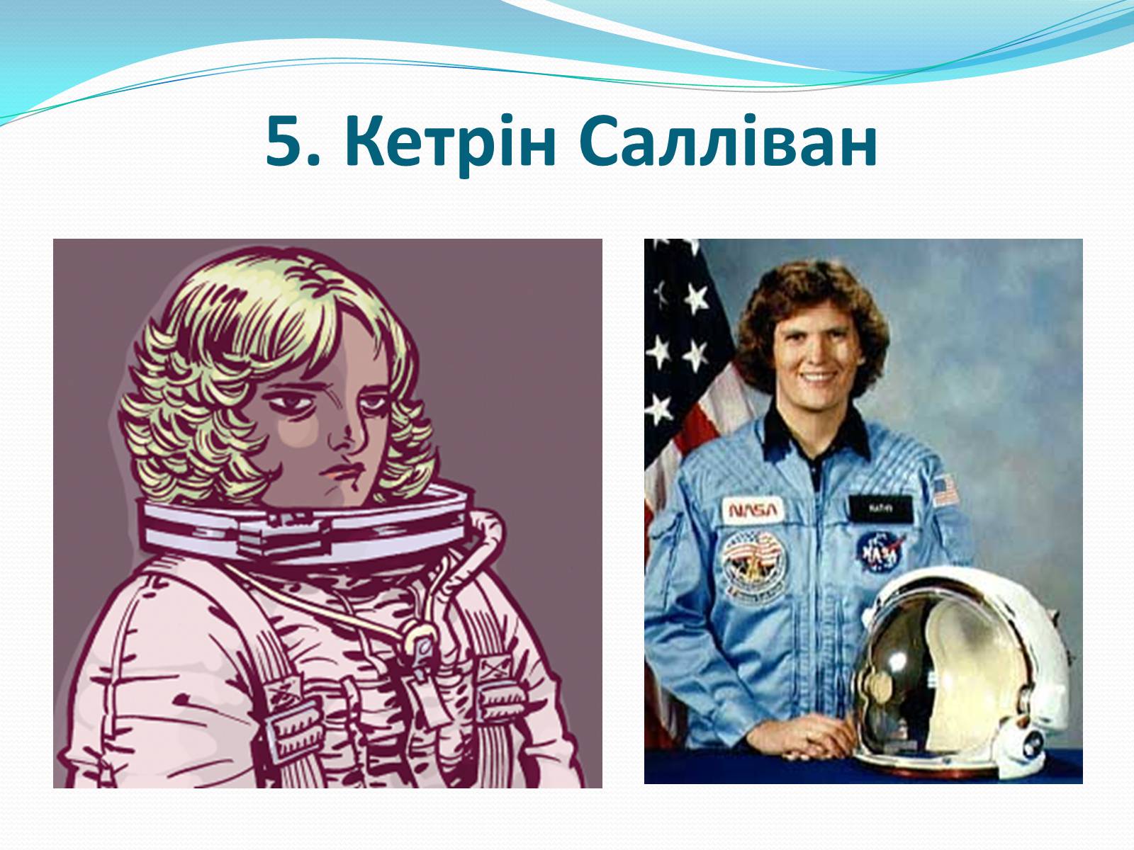 Презентація на тему «Жінки-космонавти» - Слайд #6 Презентація на тему «Жінки-космонавти» - Слайд #6