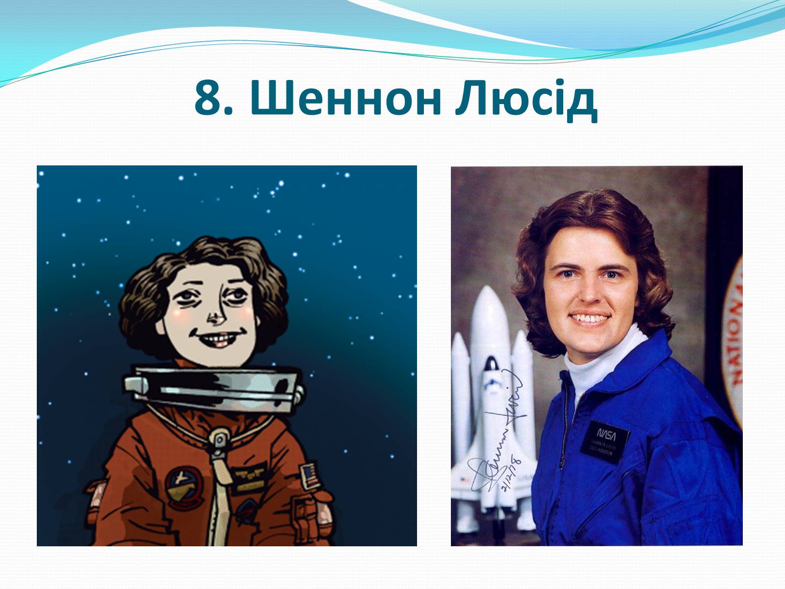 Презентація на тему «Жінки-космонавти» - Слайд #9 Презентація на тему «Жінки-космонавти» - Слайд #9