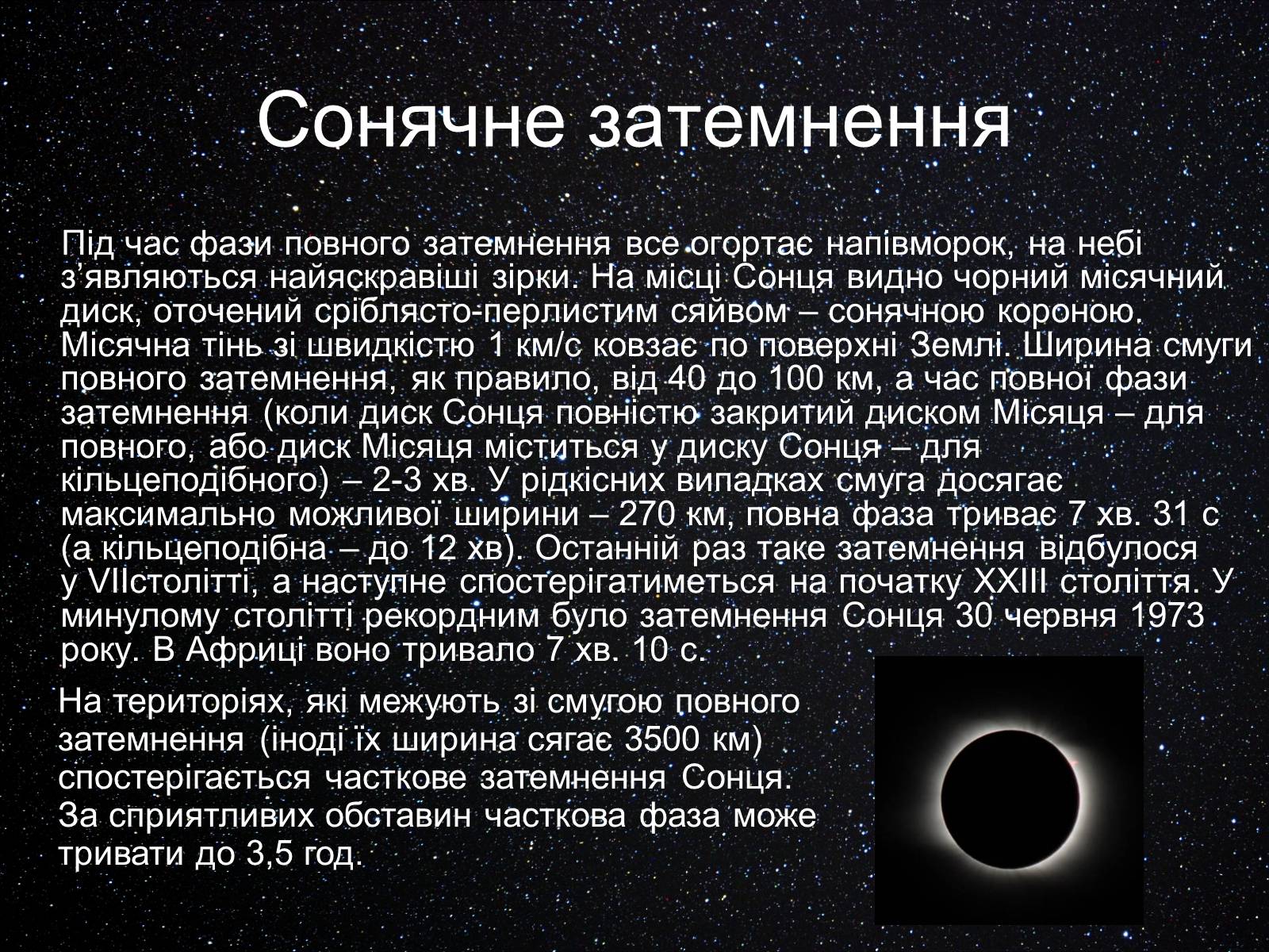 Презентація на тему «Екліптика. Видимий рух Місяця і Сонця» - Слайд #12 Презентація на тему «Екліптика. Видимий рух Місяця і Сонця» - Слайд #12