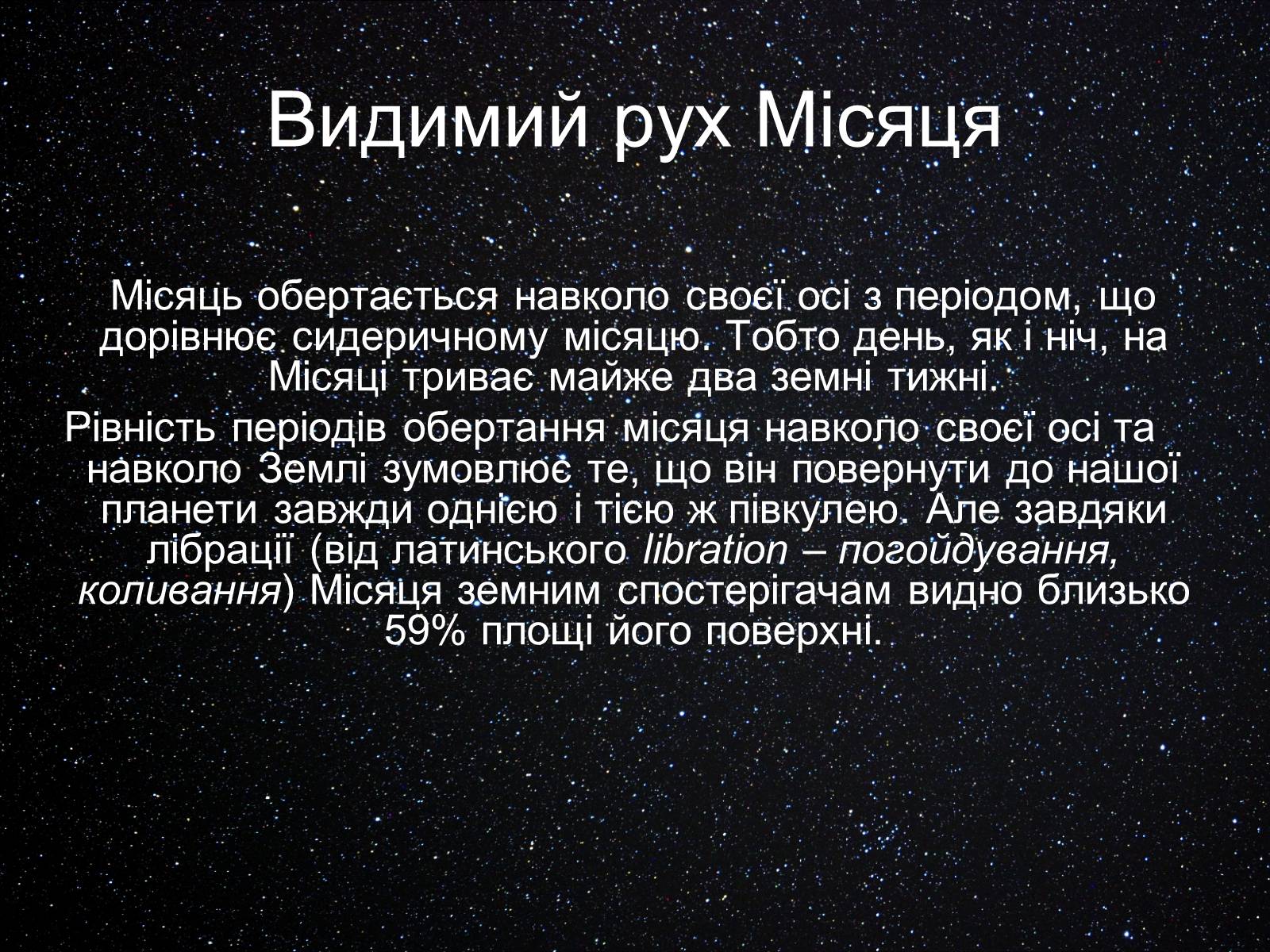Презентація на тему «Екліптика. Видимий рух Місяця і Сонця» - Слайд #9 Презентація на тему «Екліптика. Видимий рух Місяця і Сонця» - Слайд #9