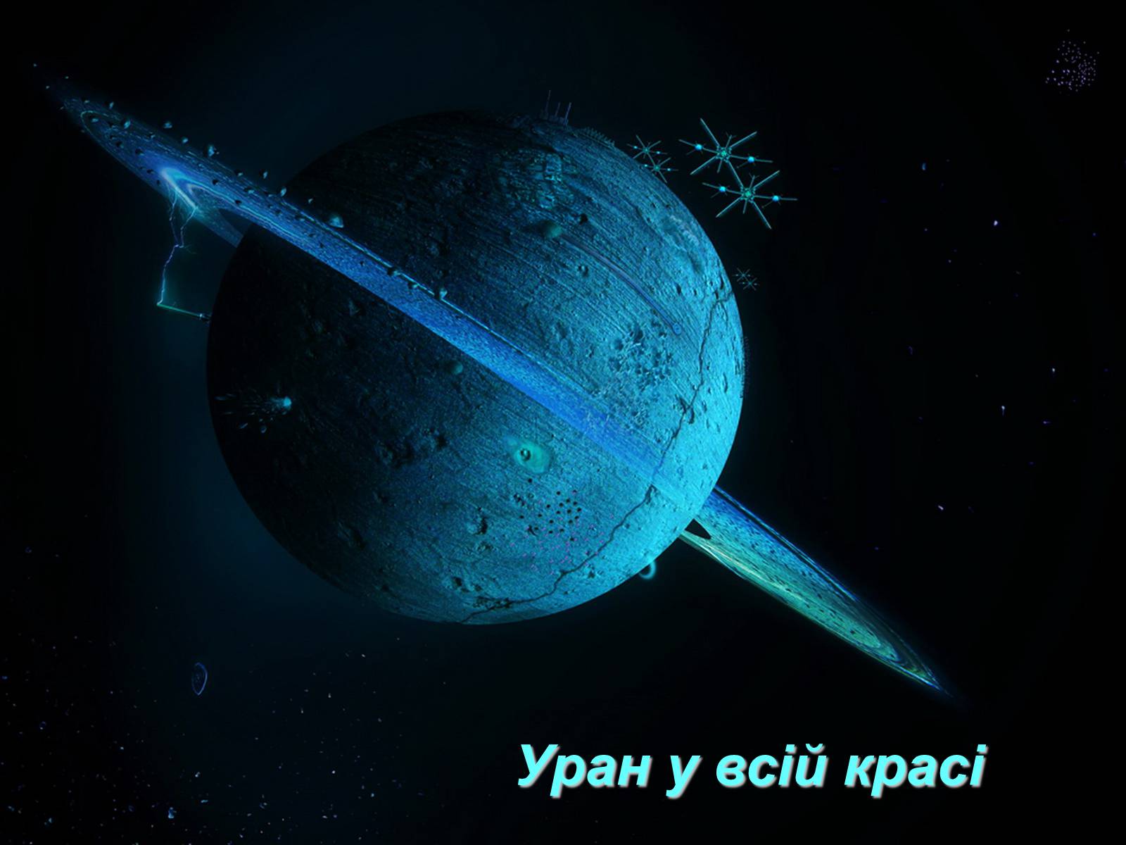Презентація на тему «Невідома історія планети Фаетон» - Слайд #22 Презентація на тему «Невідома історія планети Фаетон» - Слайд #22