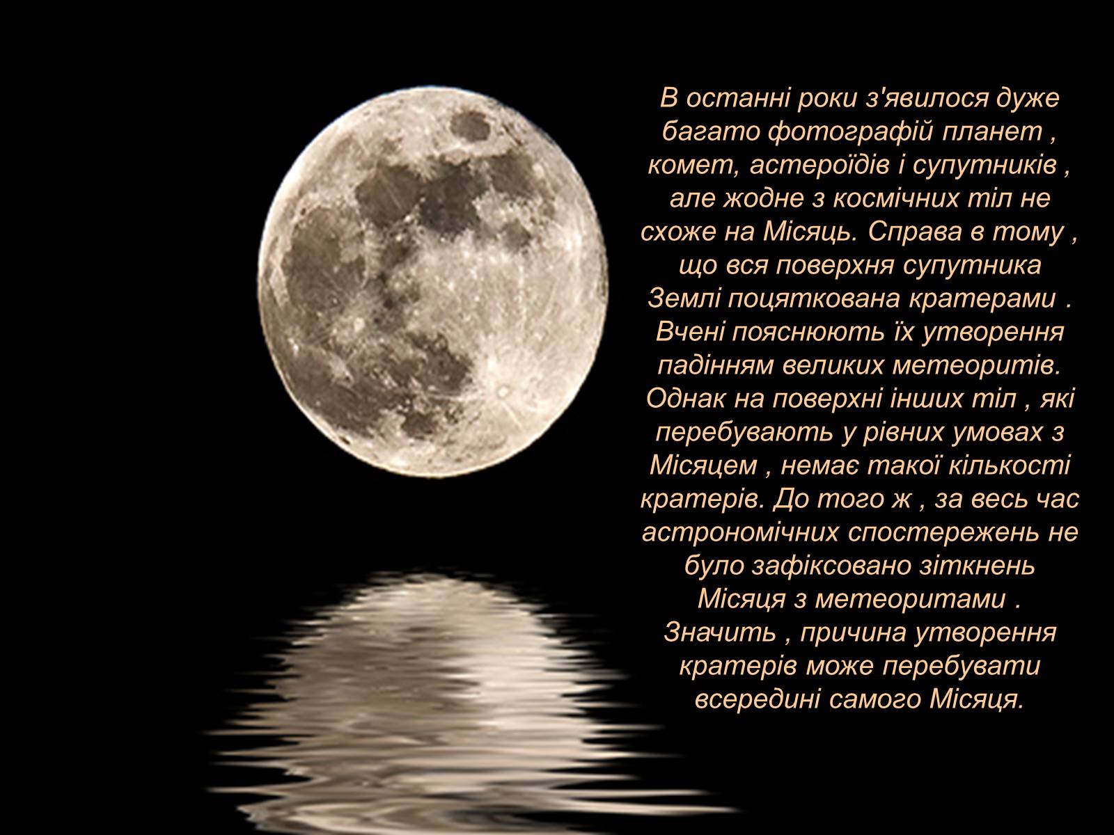 Презентація на тему «Невідома історія планети Фаетон» - Слайд #25 Презентація на тему «Невідома історія планети Фаетон» - Слайд #25