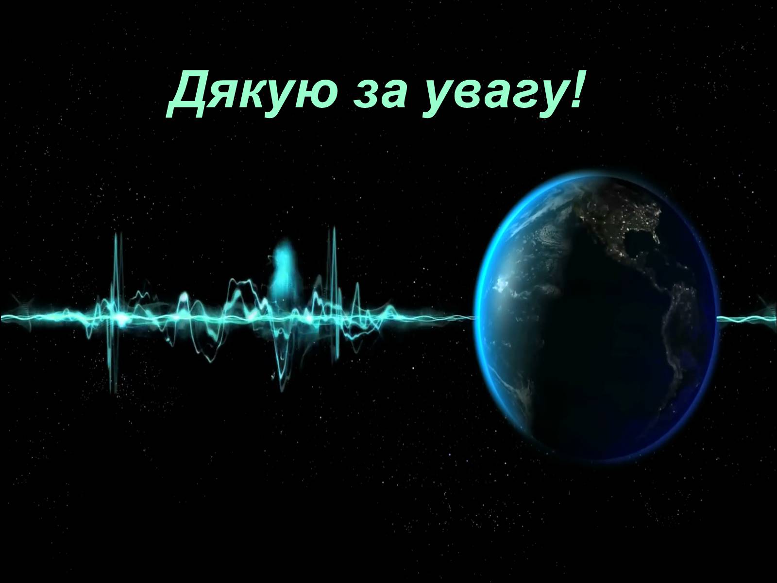 Презентація на тему «Невідома історія планети Фаетон» - Слайд #33 Презентація на тему «Невідома історія планети Фаетон» - Слайд #33