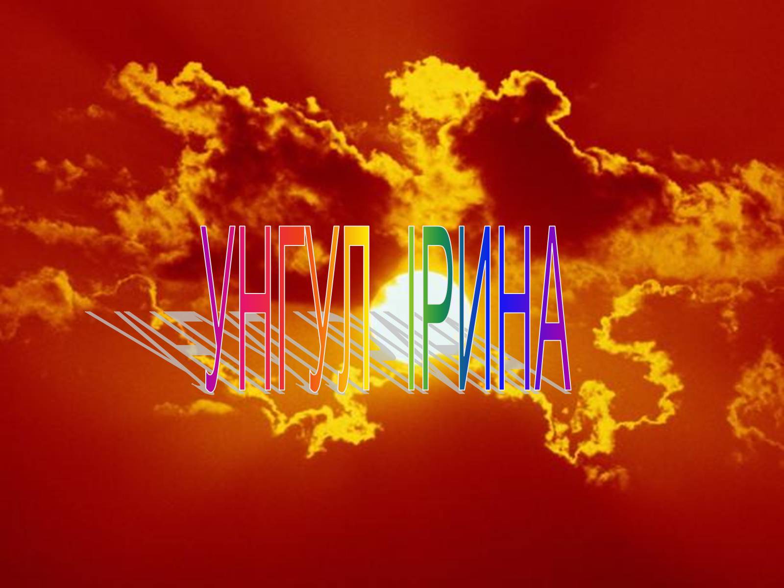 Презентація на тему «Сонце» (варіант 1) - Слайд #12 Презентація на тему «Сонце» (варіант 1) - Слайд #12