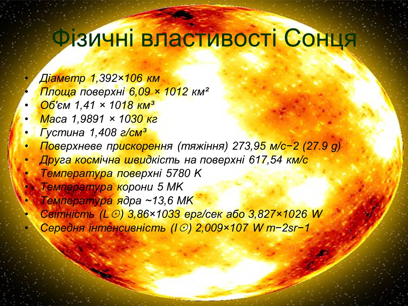Презентація на тему «Сонце» (варіант 1) - Слайд #5 Презентація на тему «Сонце» (варіант 1) - Слайд #5
