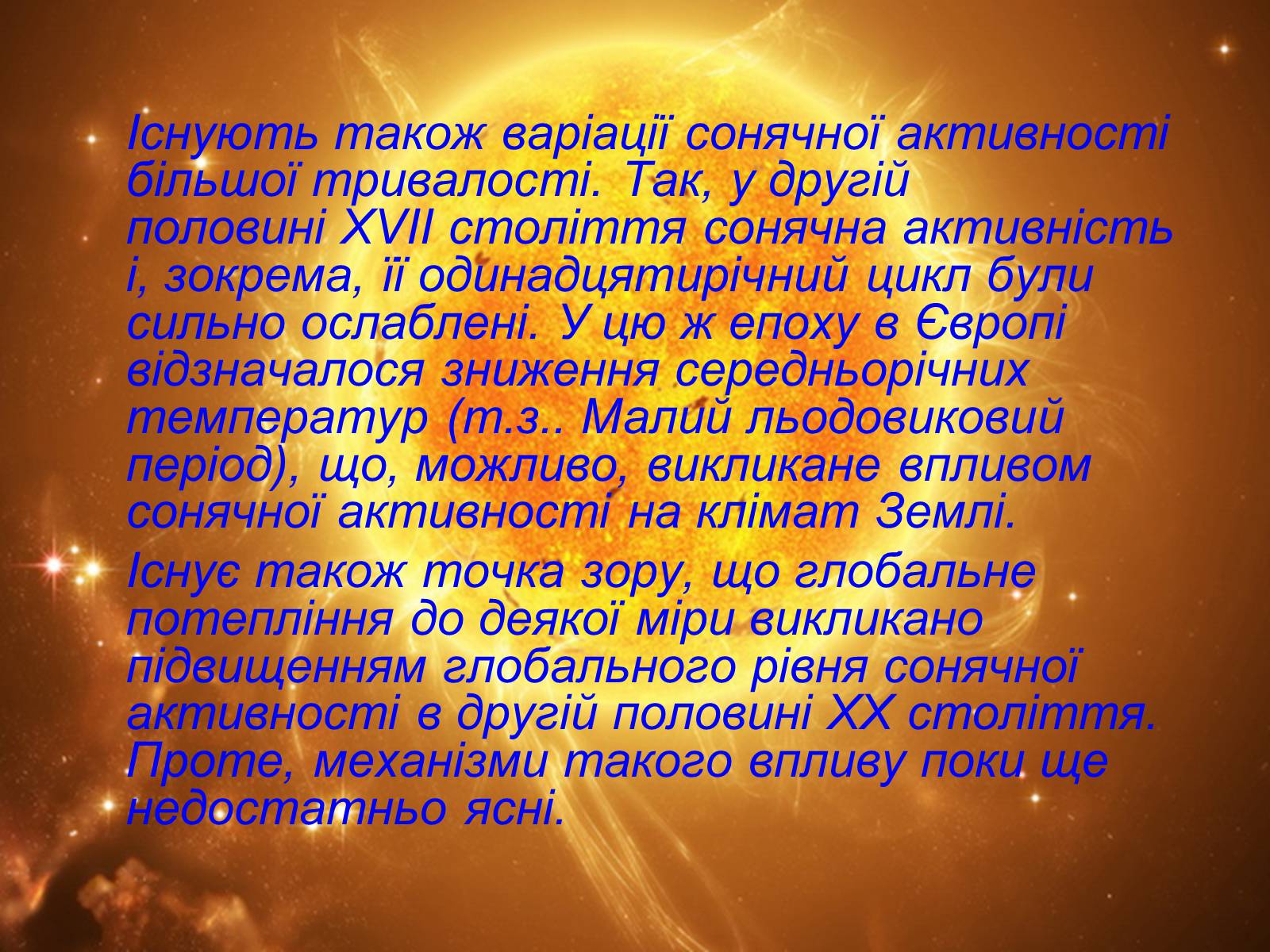 Презентація на тему «Сонце» (варіант 1) - Слайд #9 Презентація на тему «Сонце» (варіант 1) - Слайд #9