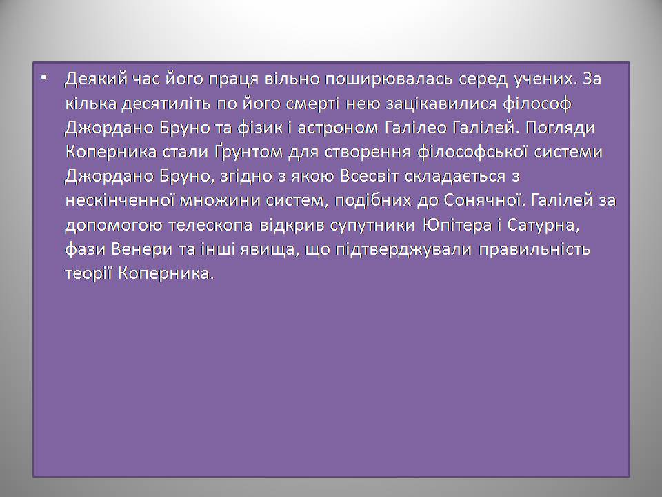 Презентація на тему «Микола Коперник» (варіант 2) - Слайд #10 Презентація на тему «Микола Коперник» (варіант 2) - Слайд #10