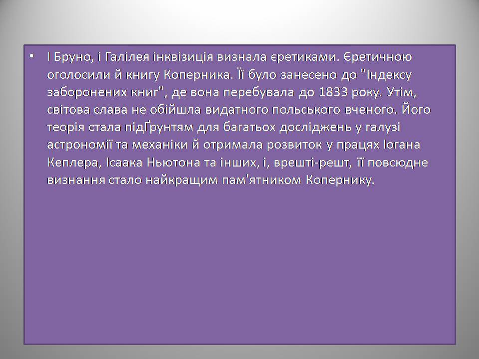 Презентація на тему «Микола Коперник» (варіант 2) - Слайд #11 Презентація на тему «Микола Коперник» (варіант 2) - Слайд #11