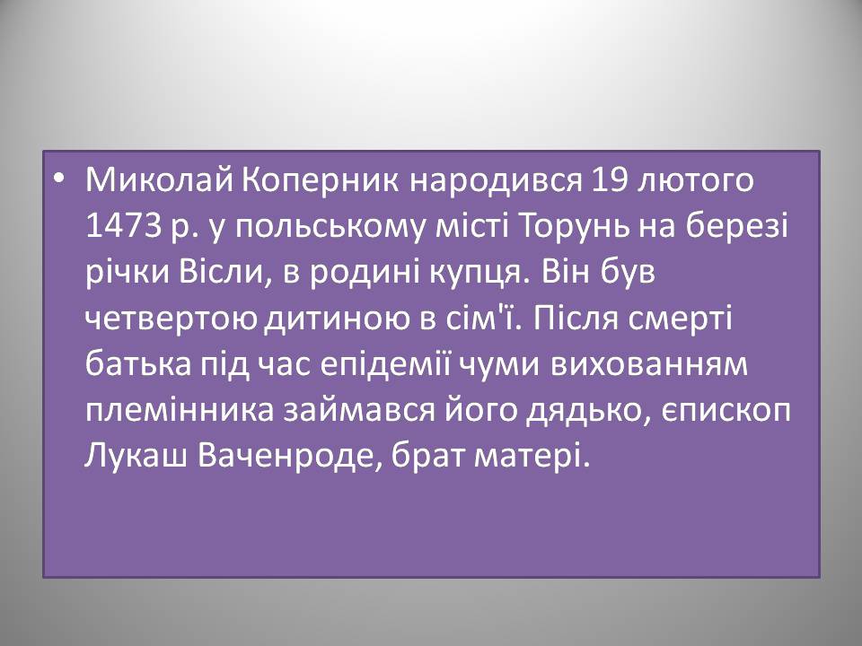 Презентація на тему «Микола Коперник» (варіант 2) - Слайд #4 Презентація на тему «Микола Коперник» (варіант 2) - Слайд #4