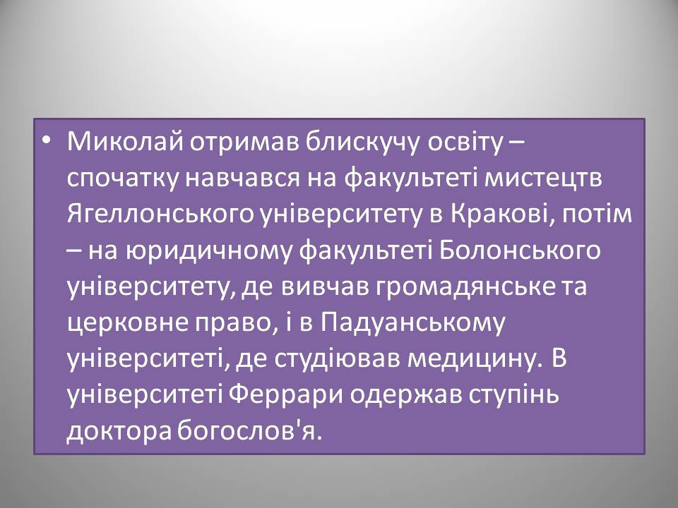 Презентація на тему «Микола Коперник» (варіант 2) - Слайд #5 Презентація на тему «Микола Коперник» (варіант 2) - Слайд #5