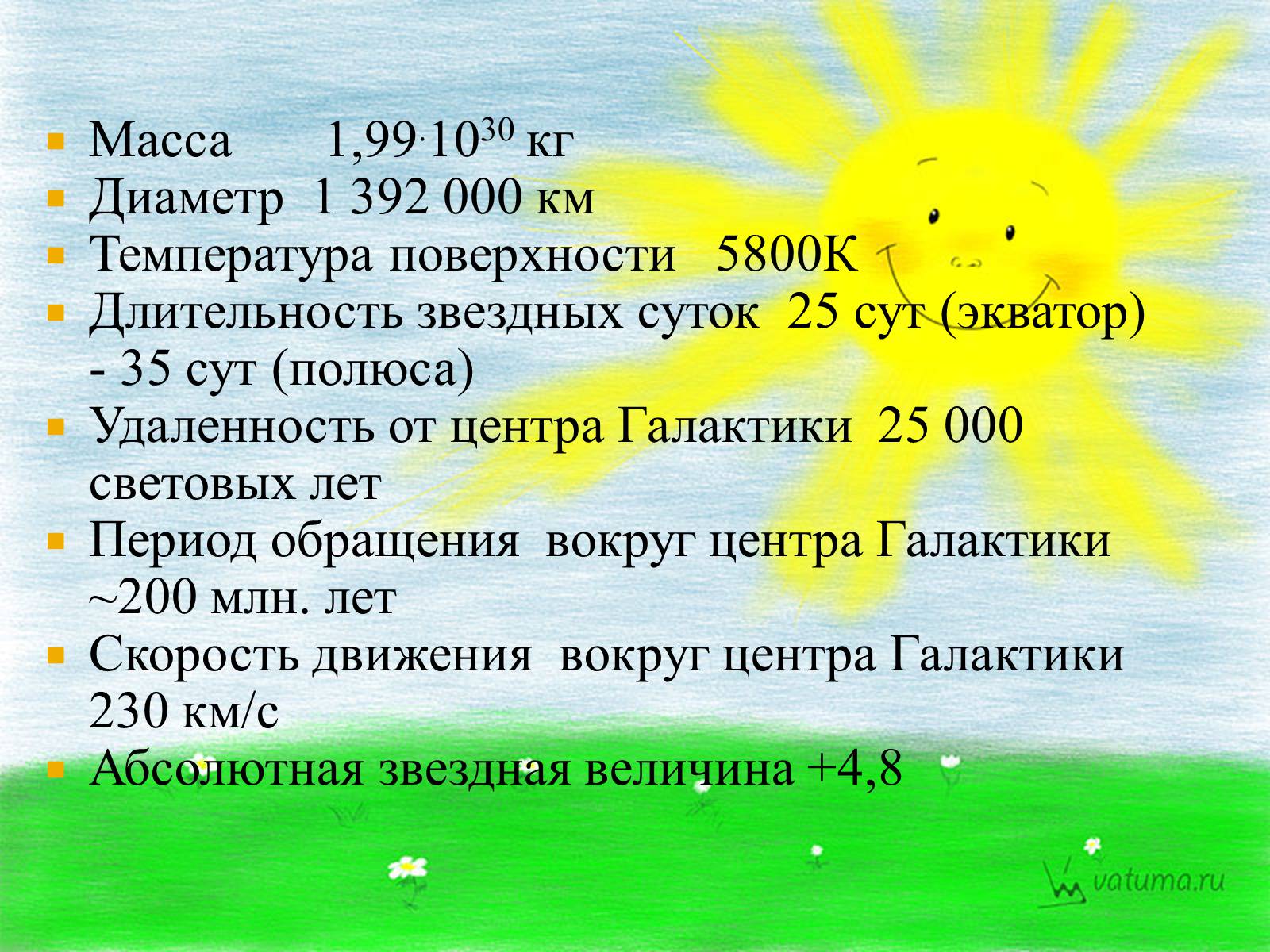 Презентація на тему «Физические характеристики солнца» - Слайд #2 Презентація на тему «Физические характеристики солнца» - Слайд #2