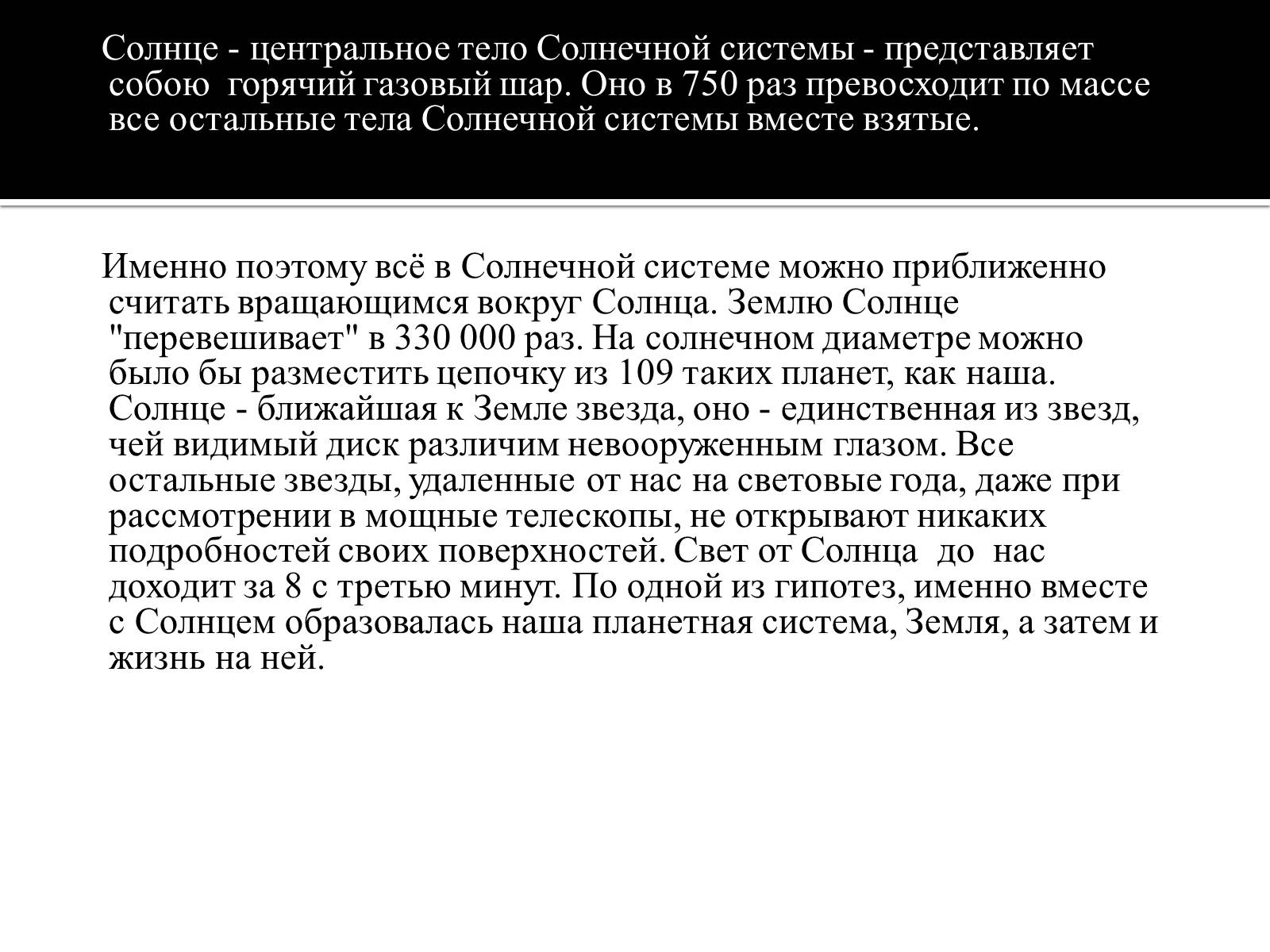 Презентація на тему «Физические характеристики солнца» - Слайд #3 Презентація на тему «Физические характеристики солнца» - Слайд #3