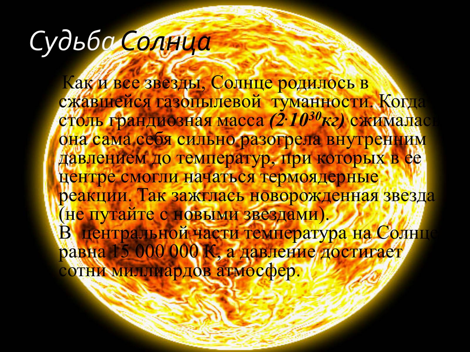 Презентація на тему «Физические характеристики солнца» - Слайд #4 Презентація на тему «Физические характеристики солнца» - Слайд #4