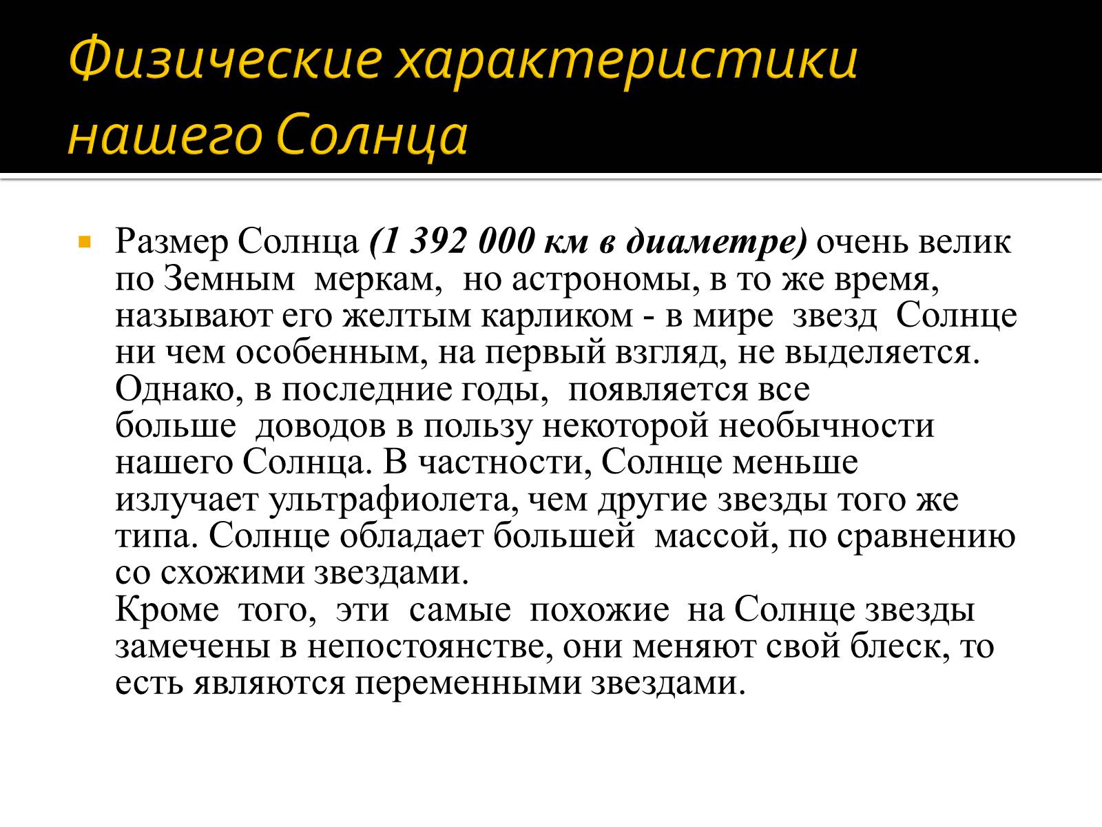 Презентація на тему «Физические характеристики солнца» - Слайд #5 Презентація на тему «Физические характеристики солнца» - Слайд #5