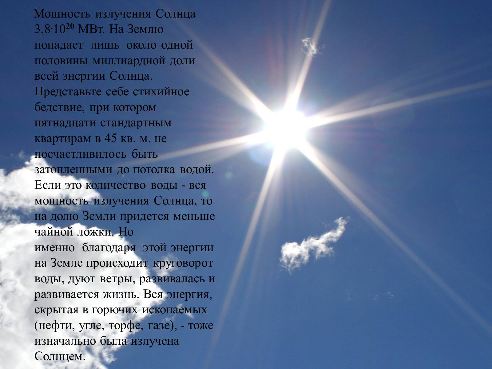 Презентація на тему «Физические характеристики солнца» - Слайд #6 Презентація на тему «Физические характеристики солнца» - Слайд #6