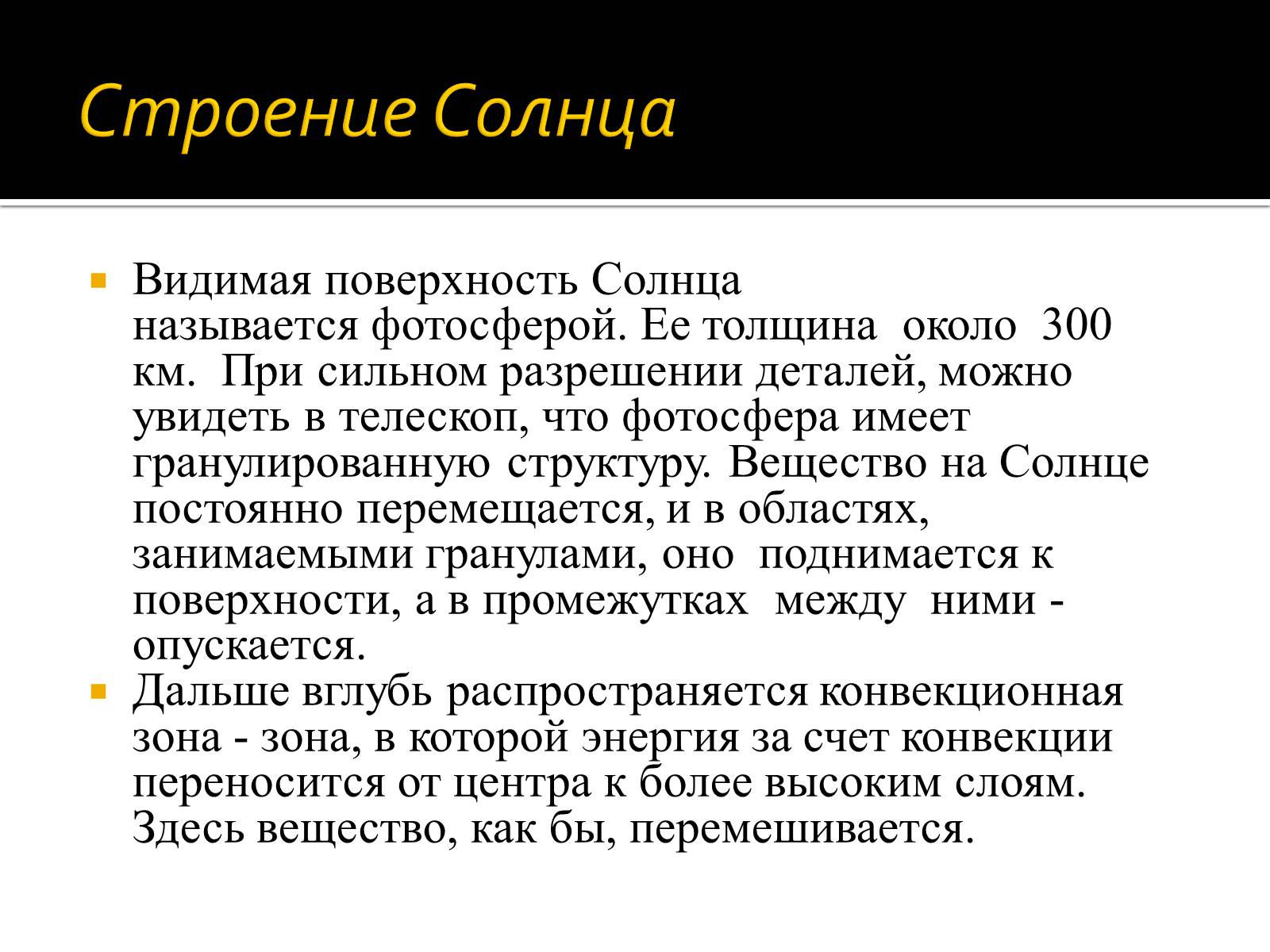 Презентація на тему «Физические характеристики солнца» - Слайд #8 Презентація на тему «Физические характеристики солнца» - Слайд #8