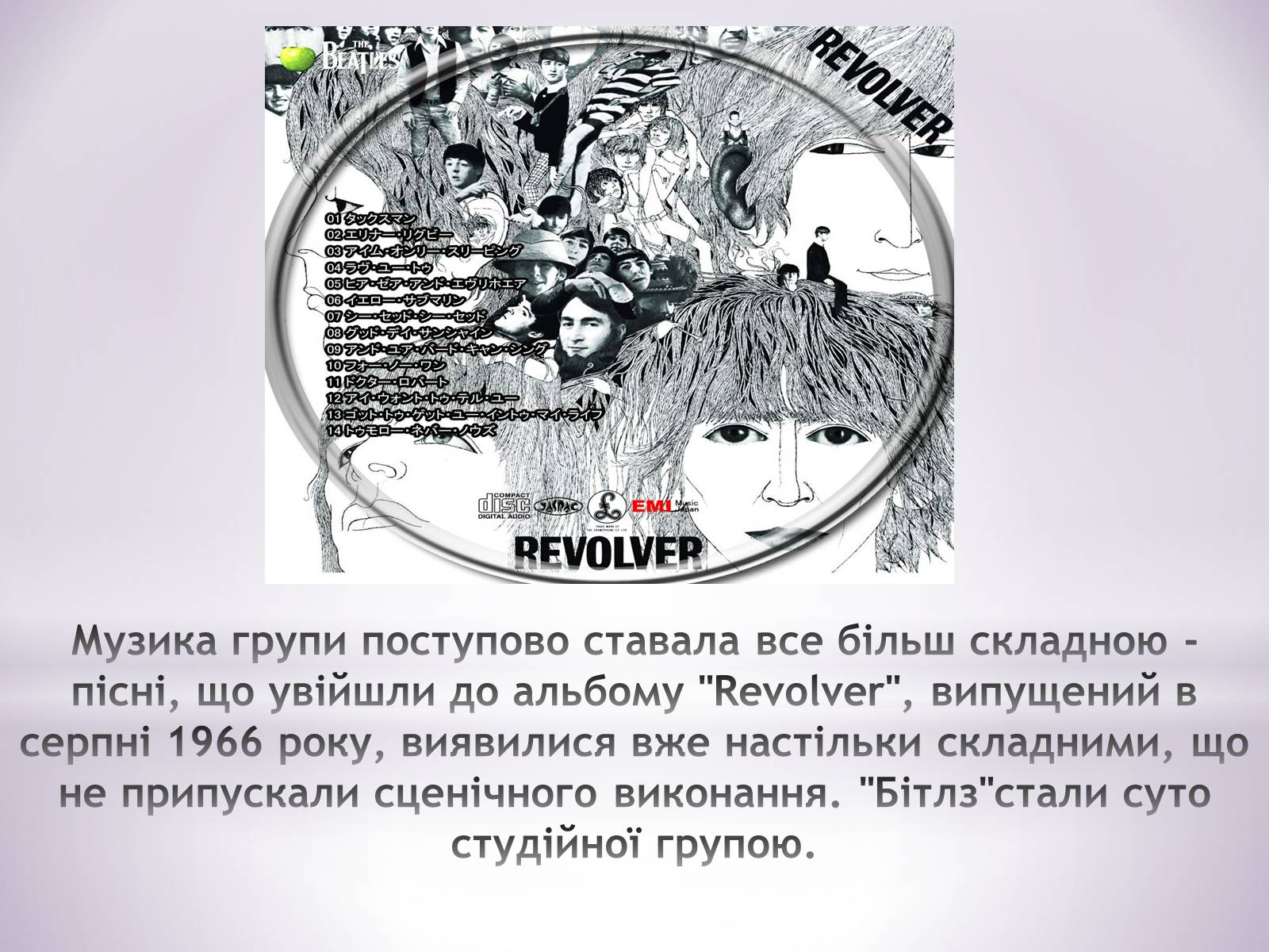 Презентація на тему «The Beatles» (варіант 7) - Слайд #14 Презентація на тему «The Beatles» (варіант 7) - Слайд #14