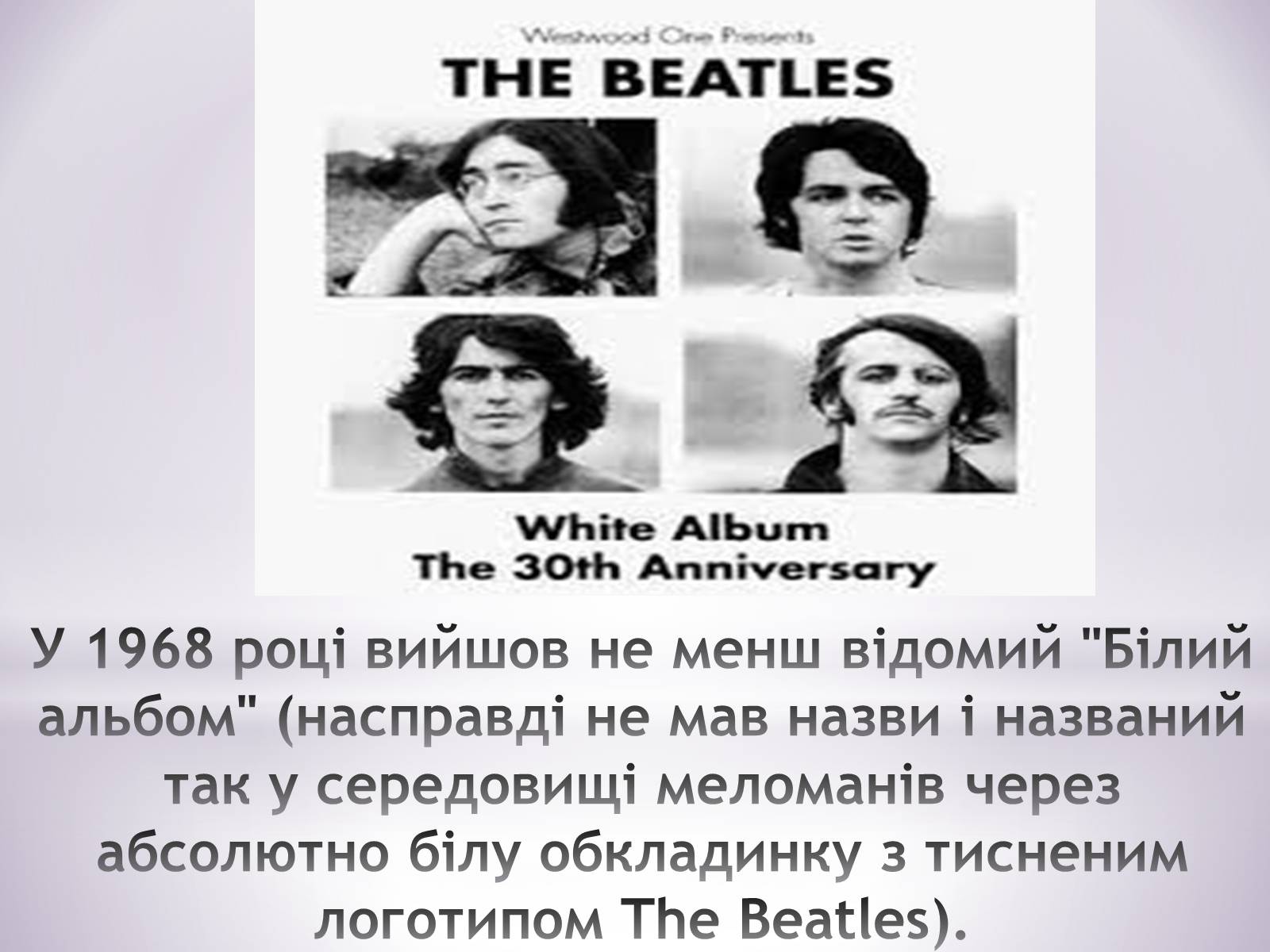 Презентація на тему «The Beatles» (варіант 7) - Слайд #16 Презентація на тему «The Beatles» (варіант 7) - Слайд #16