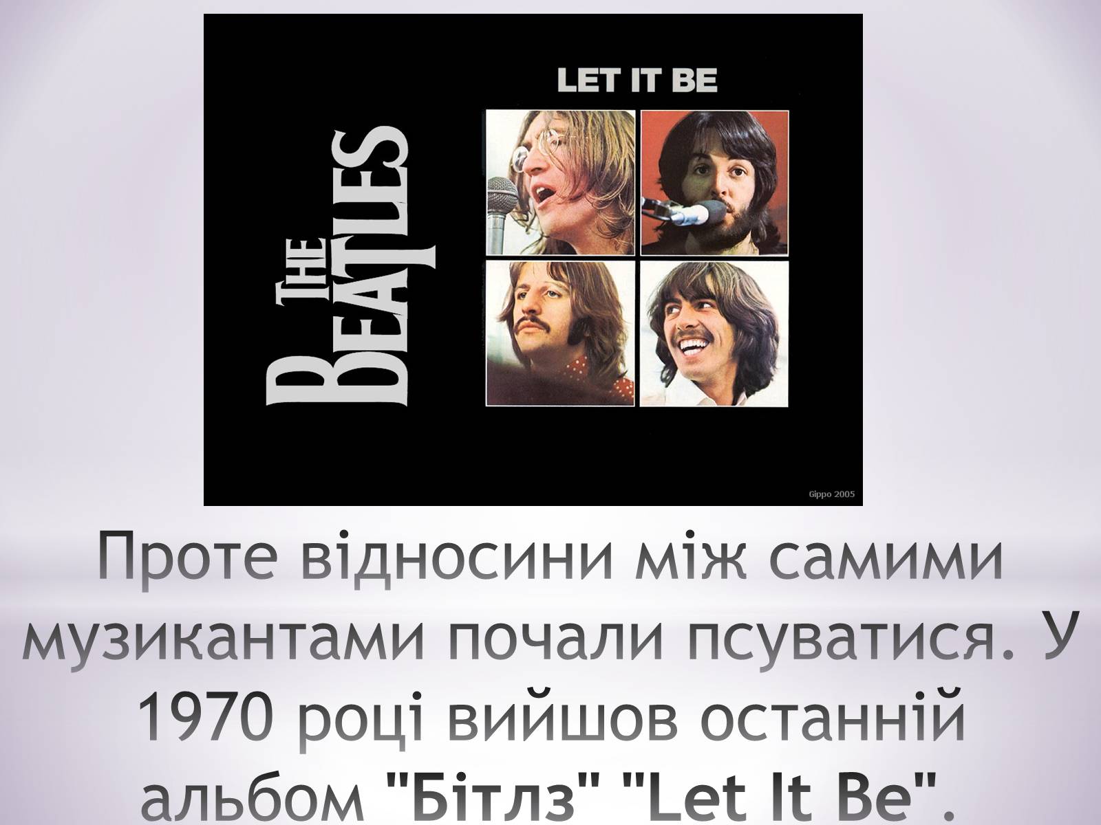 Презентація на тему «The Beatles» (варіант 7) - Слайд #17 Презентація на тему «The Beatles» (варіант 7) - Слайд #17