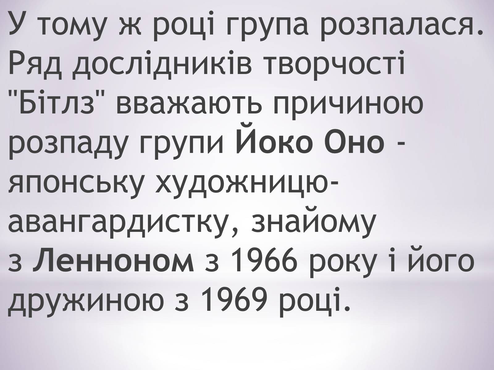 Презентація на тему «The Beatles» (варіант 7) - Слайд #18 Презентація на тему «The Beatles» (варіант 7) - Слайд #18