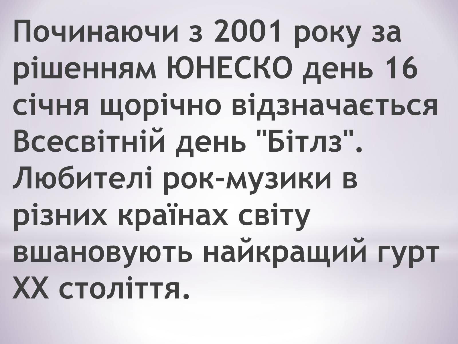 Презентація на тему «The Beatles» (варіант 7) - Слайд #19 Презентація на тему «The Beatles» (варіант 7) - Слайд #19