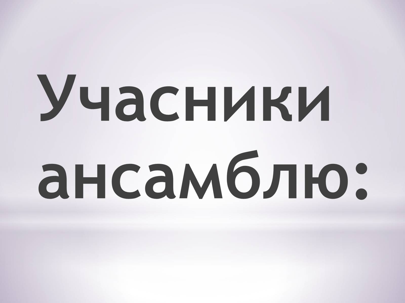 Презентація на тему «The Beatles» (варіант 7) - Слайд #4 Презентація на тему «The Beatles» (варіант 7) - Слайд #4