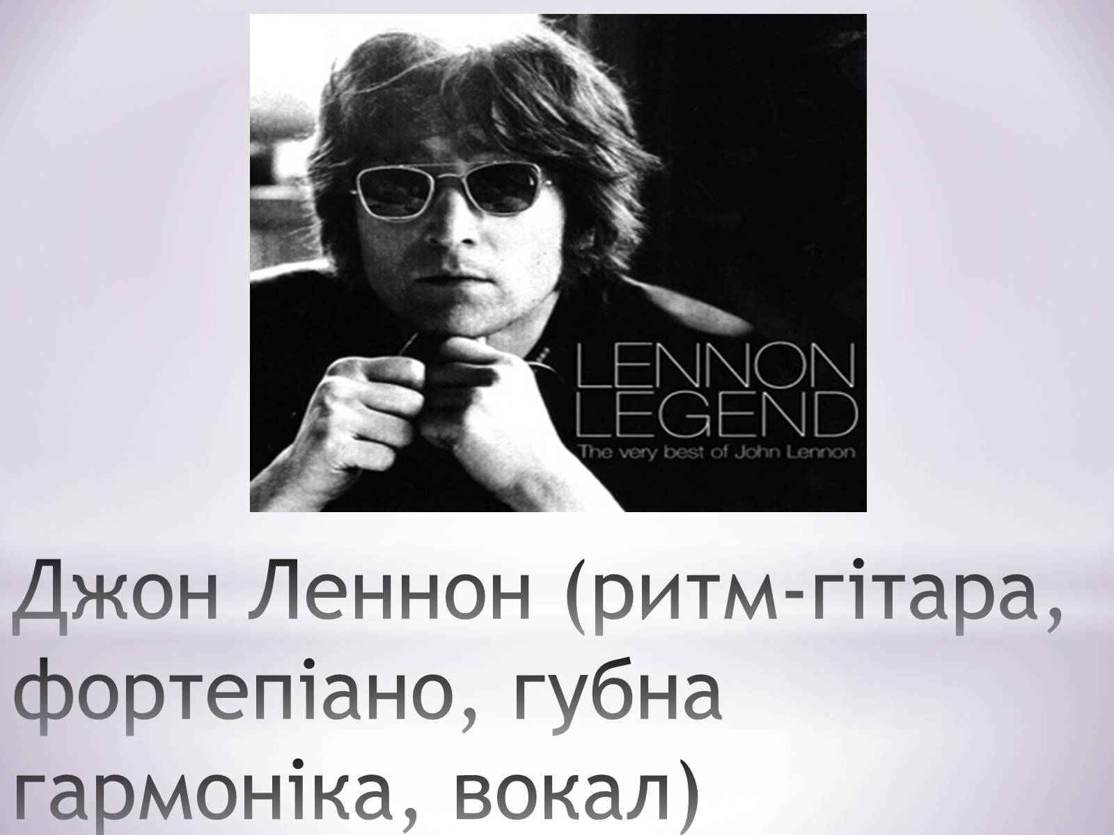 Презентація на тему «The Beatles» (варіант 7) - Слайд #5 Презентація на тему «The Beatles» (варіант 7) - Слайд #5