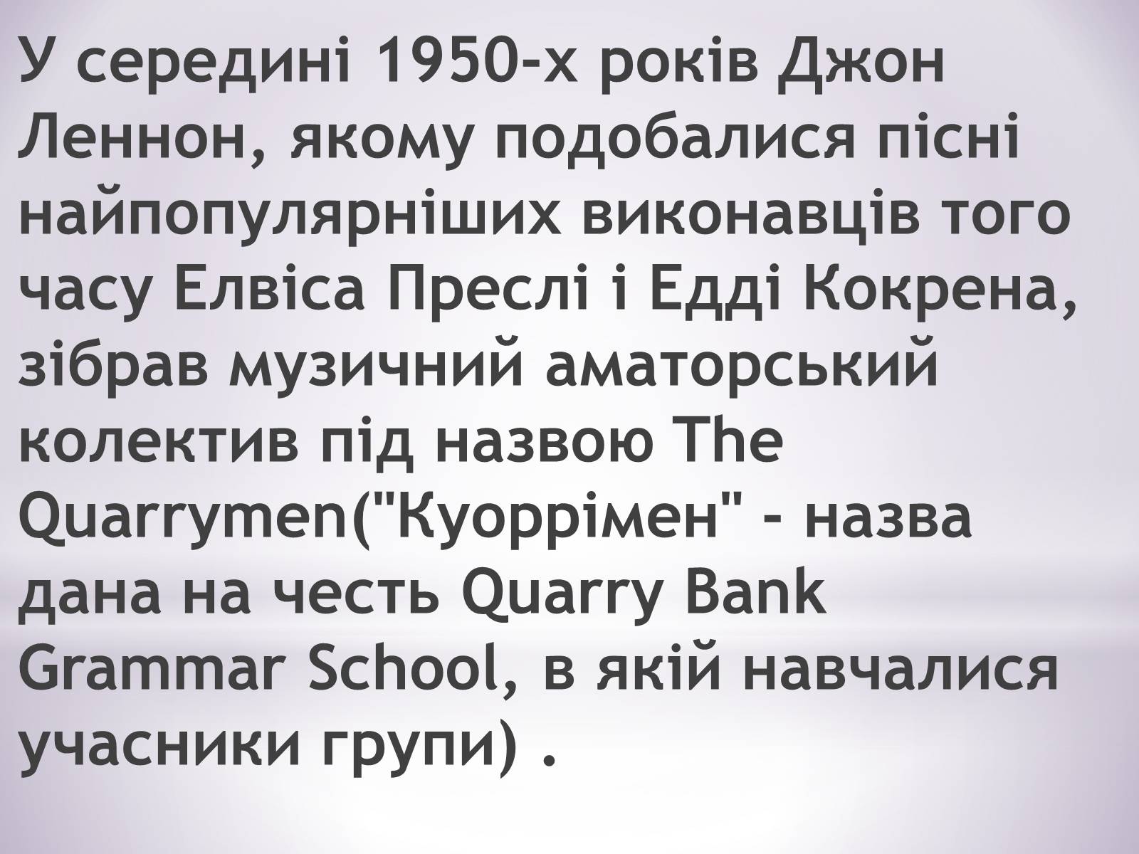 Презентація на тему «The Beatles» (варіант 7) - Слайд #9 Презентація на тему «The Beatles» (варіант 7) - Слайд #9