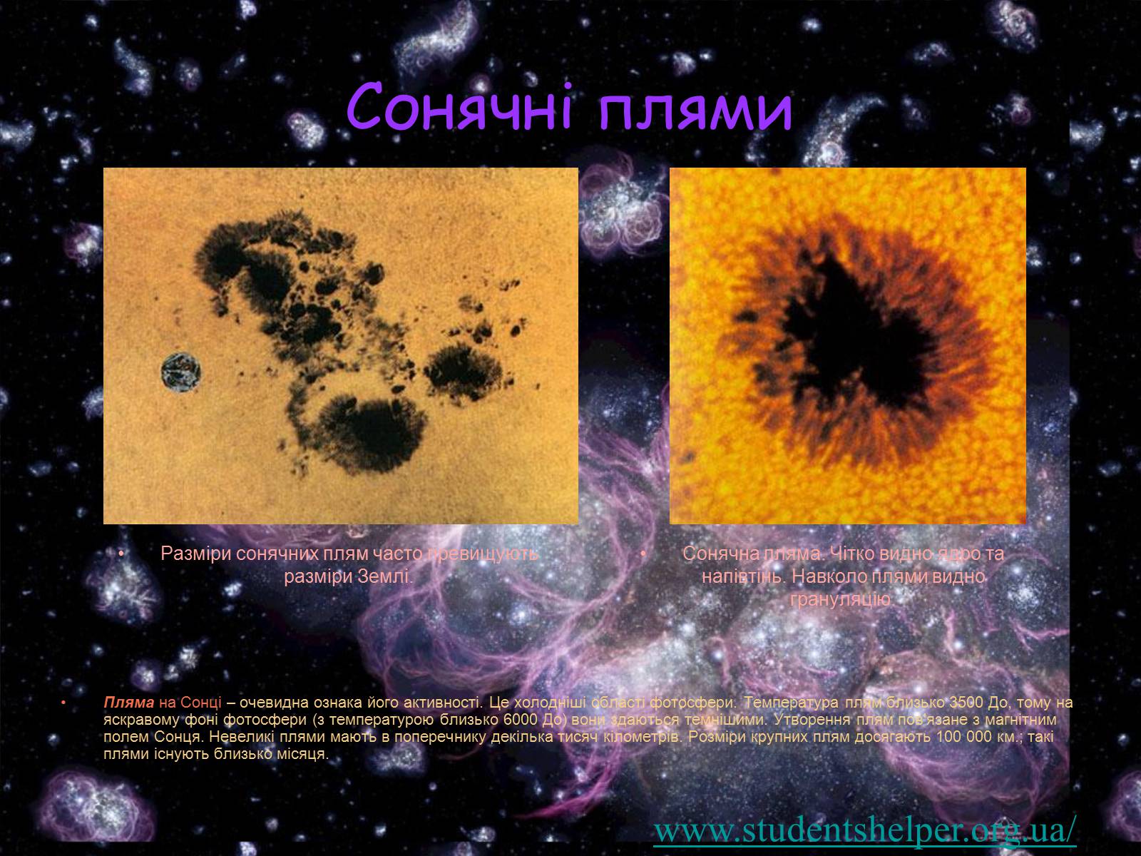 Презентація на тему «Сонце» (варіант 14) - Слайд #11 Презентація на тему «Сонце» (варіант 14) - Слайд #11