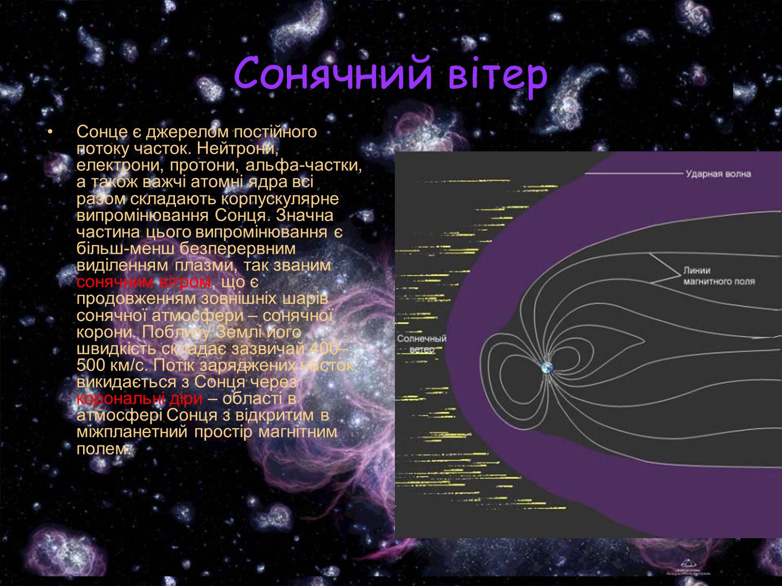 Презентація на тему «Сонце» (варіант 14) - Слайд #12 Презентація на тему «Сонце» (варіант 14) - Слайд #12
