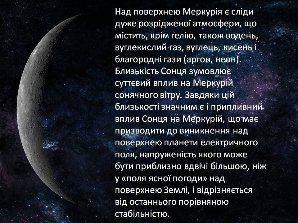 Презентація на тему «Меркурій» (варіант 10) - Слайд #4 Презентація на тему «Меркурій» (варіант 10) - Слайд #4