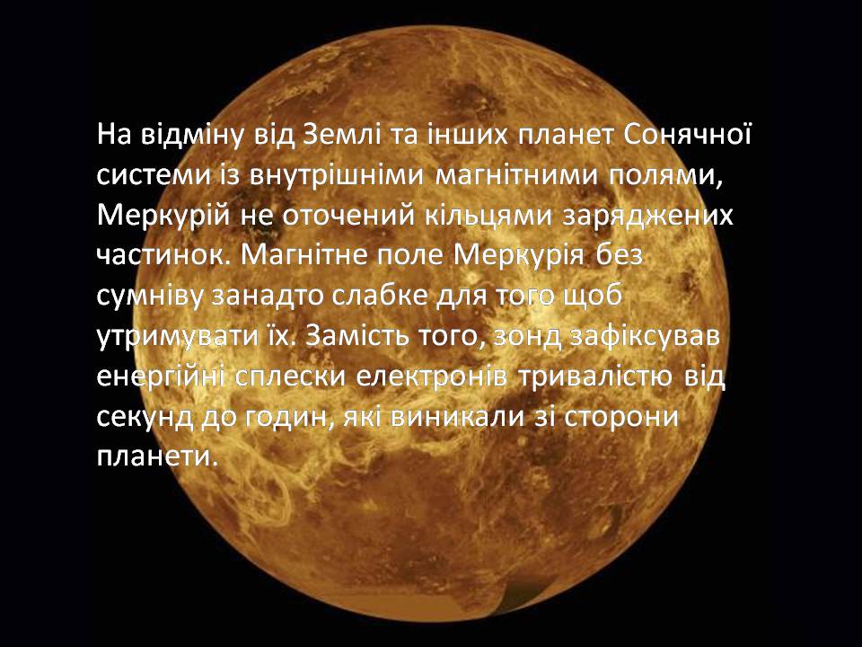 Презентація на тему «Меркурій» (варіант 10) - Слайд #5 Презентація на тему «Меркурій» (варіант 10) - Слайд #5