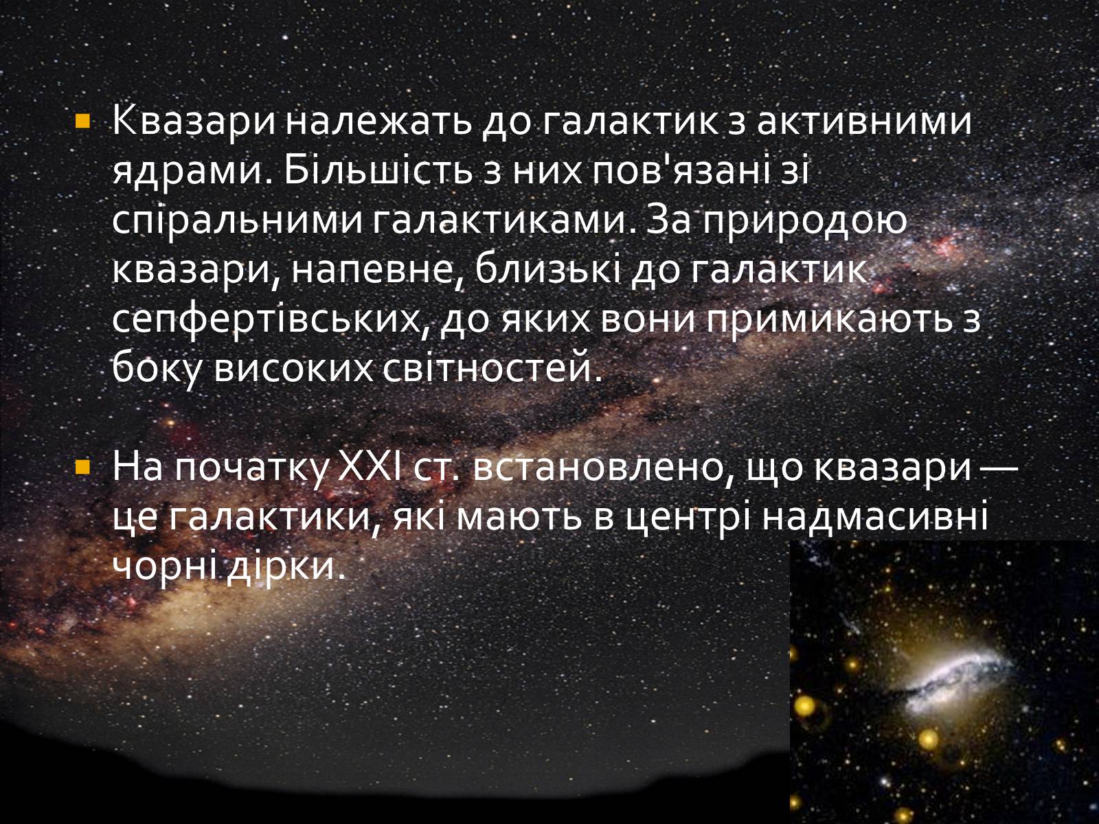 Презентація на тему «Будова Всесвіту. Розподіл галактик. Квазари» (варіант 1) - Слайд #21