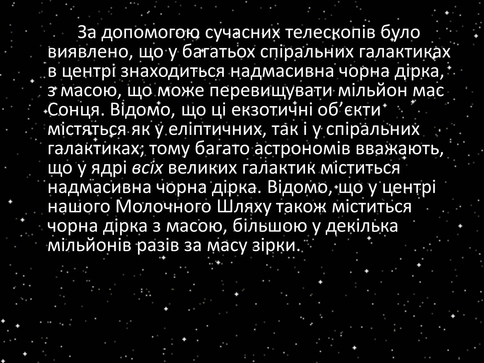 Презентація на тему «Підсистема Галактики та її спіральна структура. Типи зоряного населення» - Слайд #15 Презентація на тему «Підсистема Галактики та її спіральна структура. Типи зоряного населення» - Слайд #15