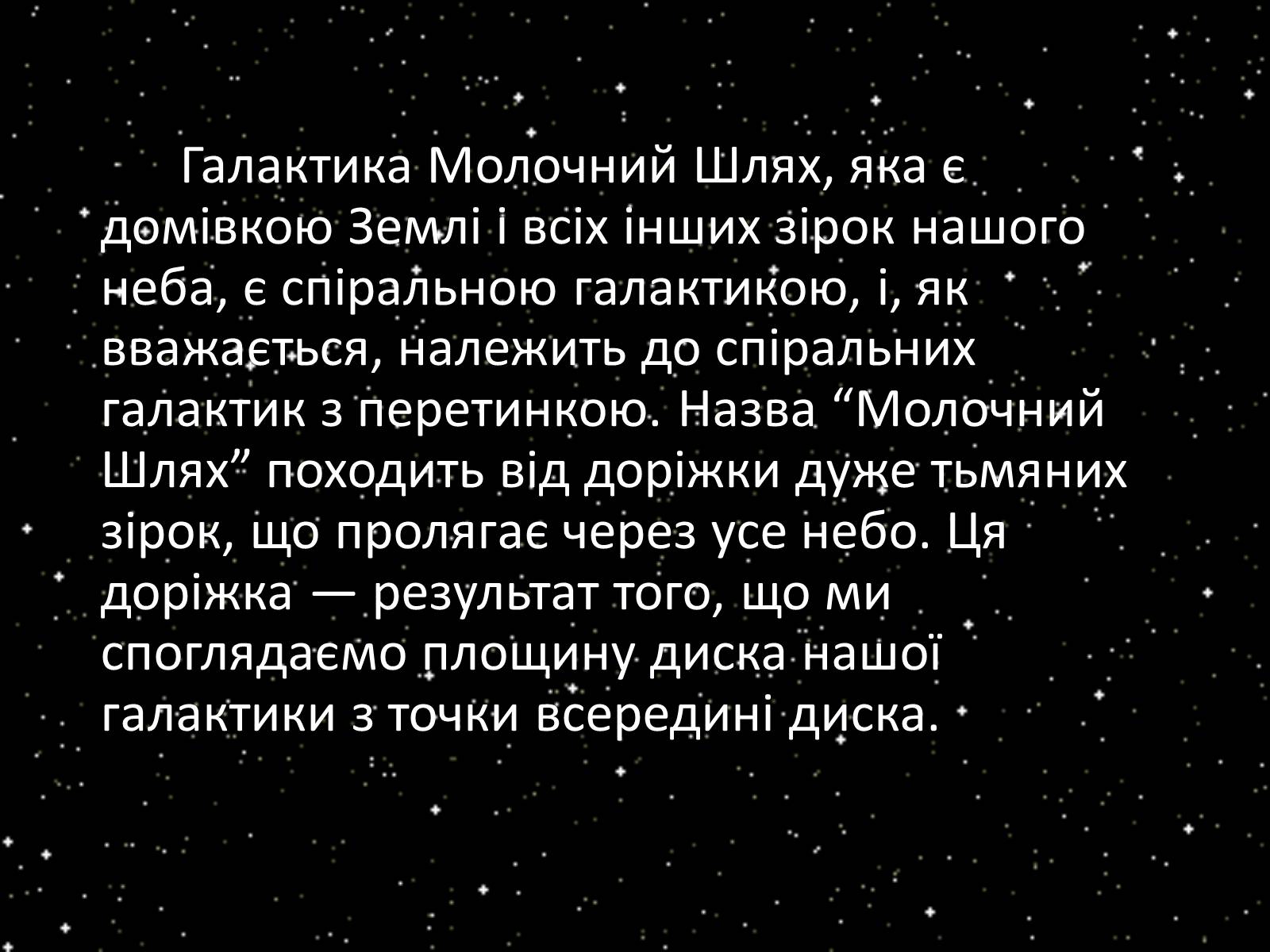Презентація на тему «Підсистема Галактики та її спіральна структура. Типи зоряного населення» - Слайд #17 Презентація на тему «Підсистема Галактики та її спіральна структура. Типи зоряного населення» - Слайд #17
