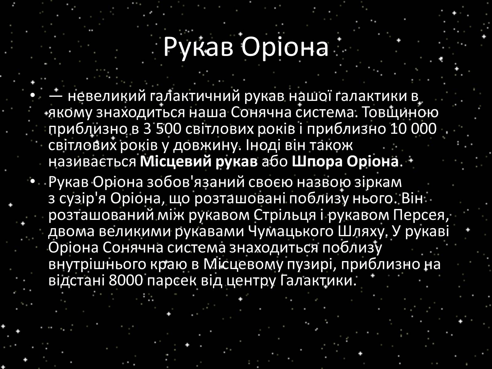 Презентація на тему «Підсистема Галактики та її спіральна структура. Типи зоряного населення» - Слайд #24 Презентація на тему «Підсистема Галактики та її спіральна структура. Типи зоряного населення» - Слайд #24