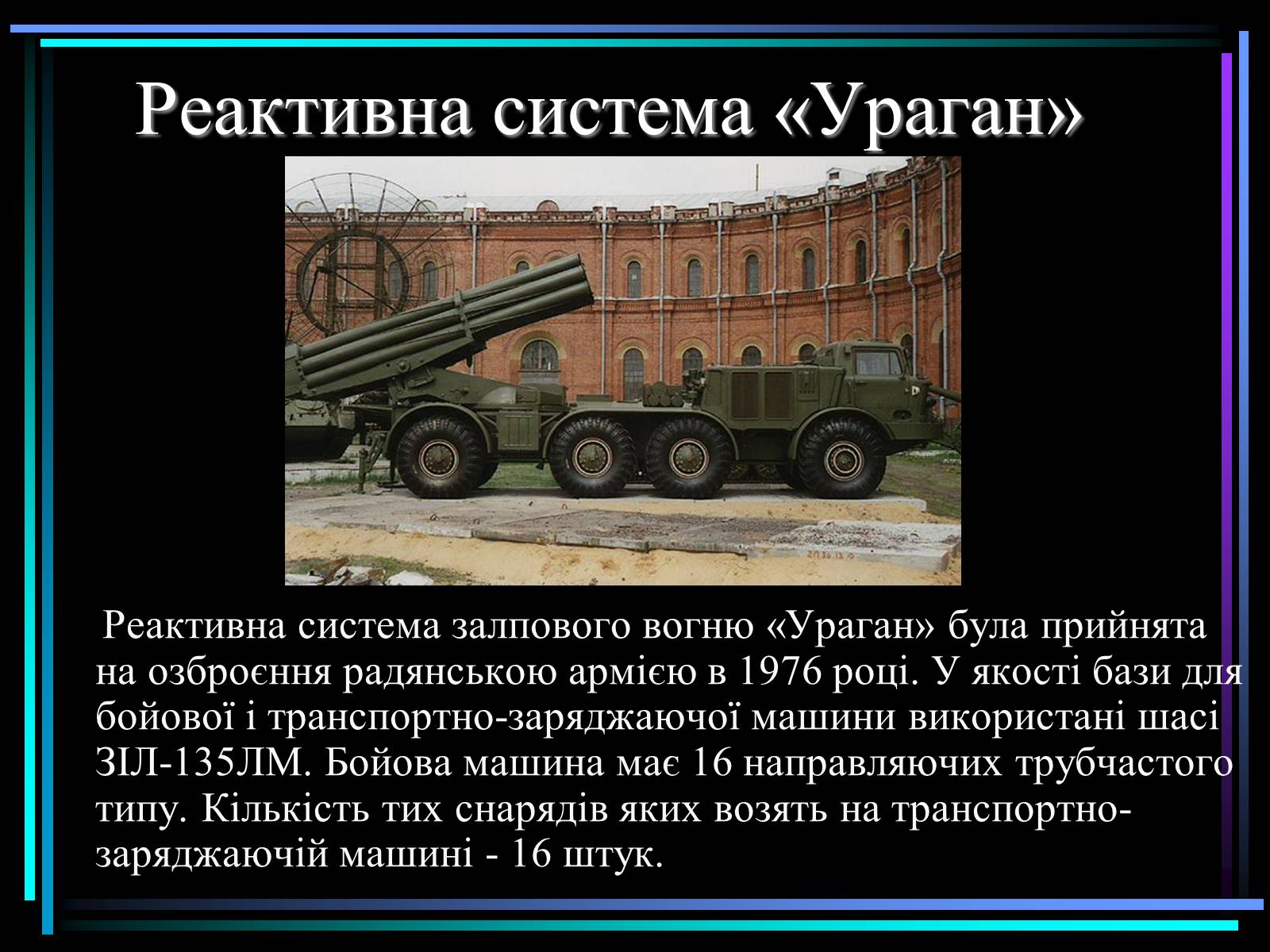 Презентація на тему «Види ракет» - Слайд #10 Презентація на тему «Види ракет» - Слайд #10