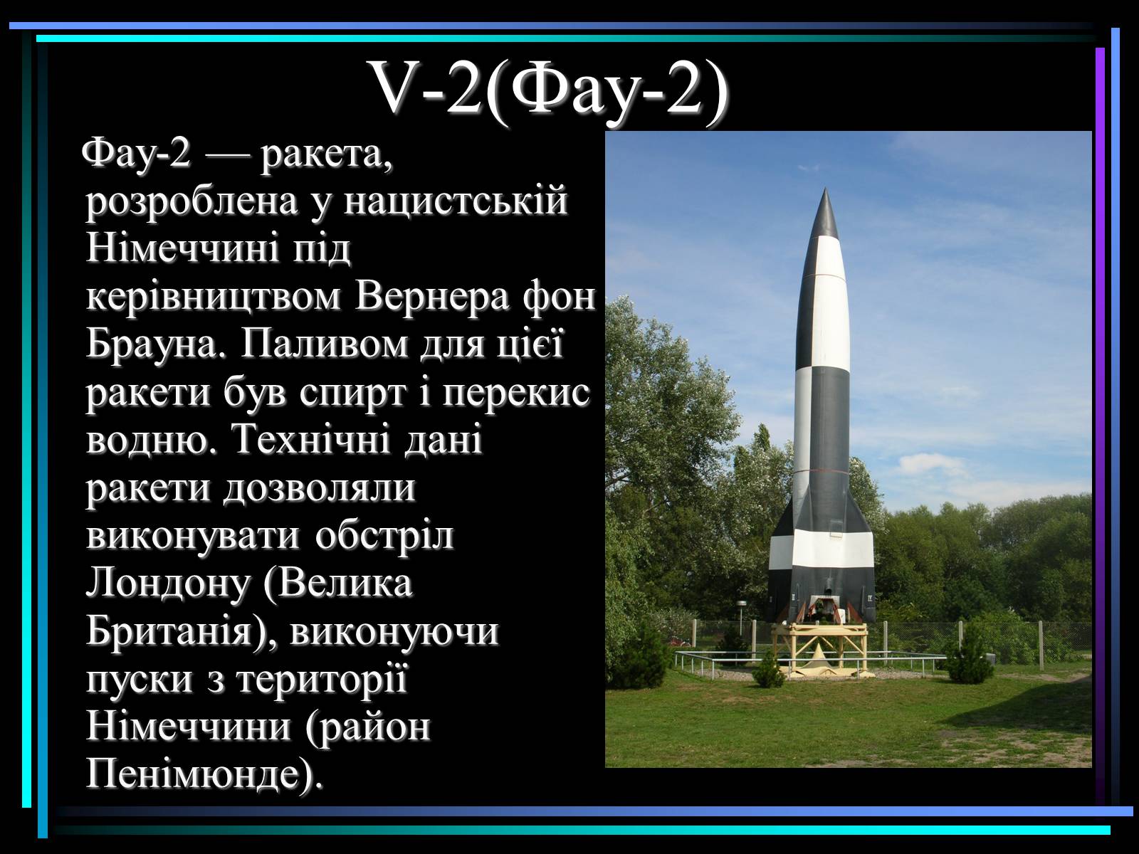 Презентація на тему «Види ракет» - Слайд #12 Презентація на тему «Види ракет» - Слайд #12