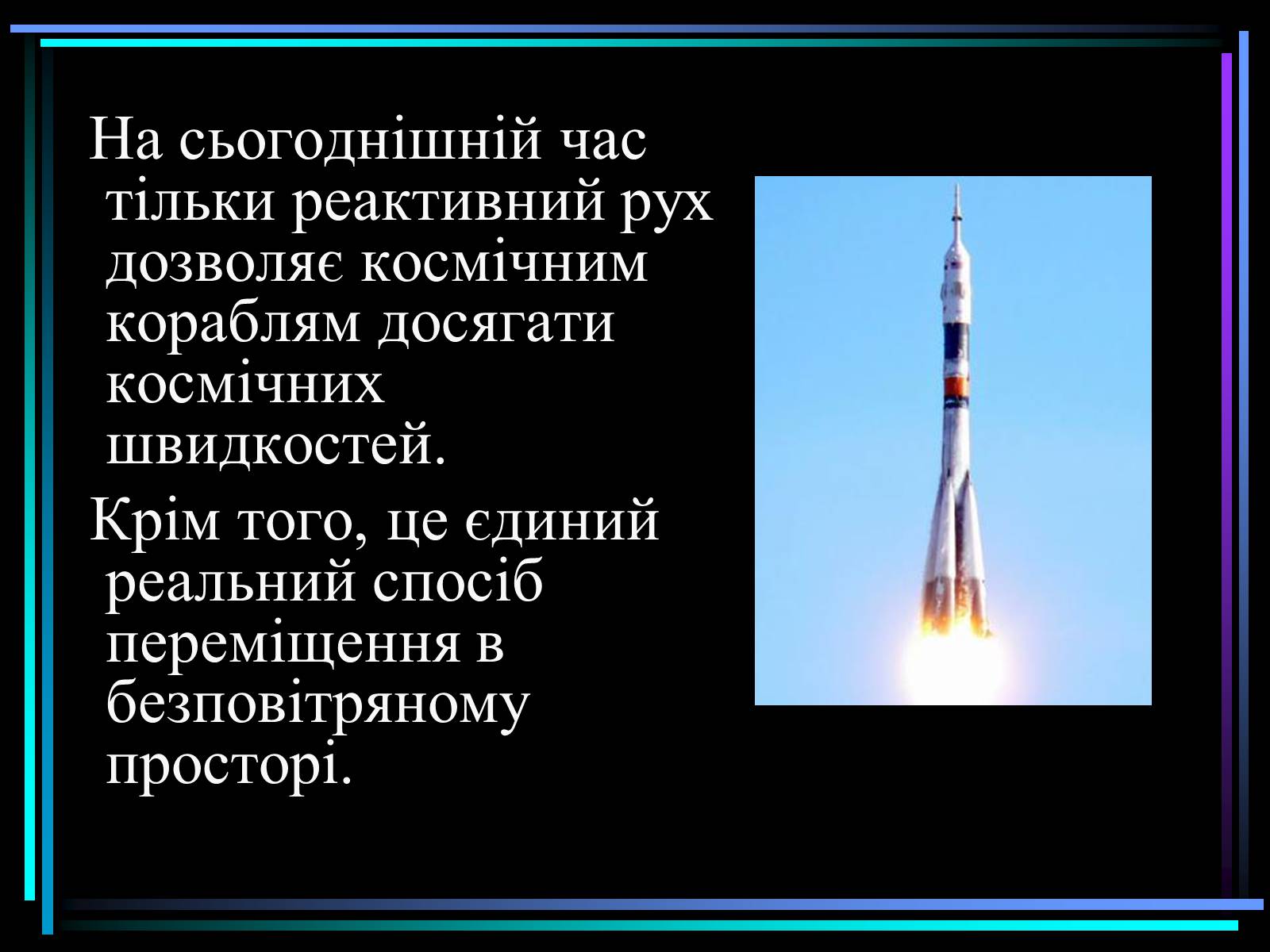 Презентація на тему «Види ракет» - Слайд #4 Презентація на тему «Види ракет» - Слайд #4