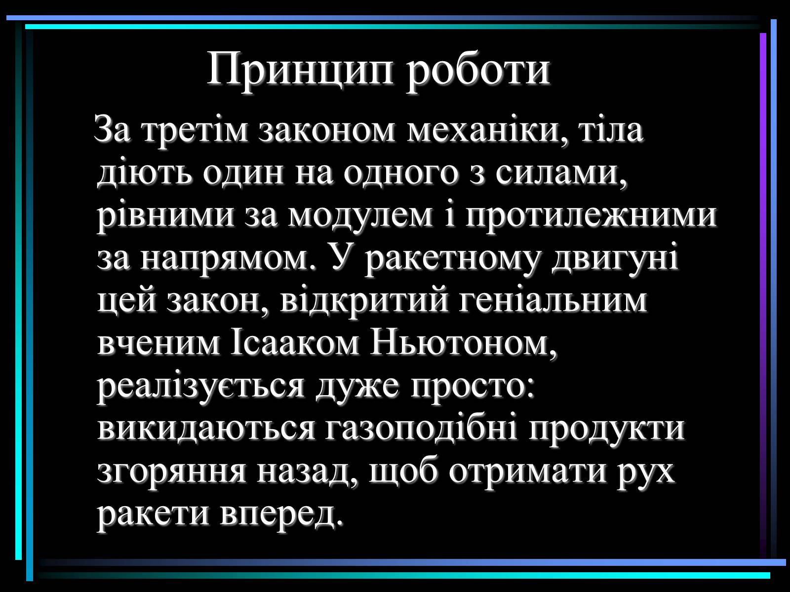 Презентація на тему «Види ракет» - Слайд #5 Презентація на тему «Види ракет» - Слайд #5
