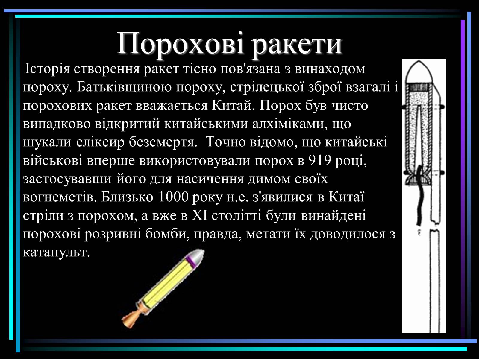 Презентація на тему «Види ракет» - Слайд #7 Презентація на тему «Види ракет» - Слайд #7