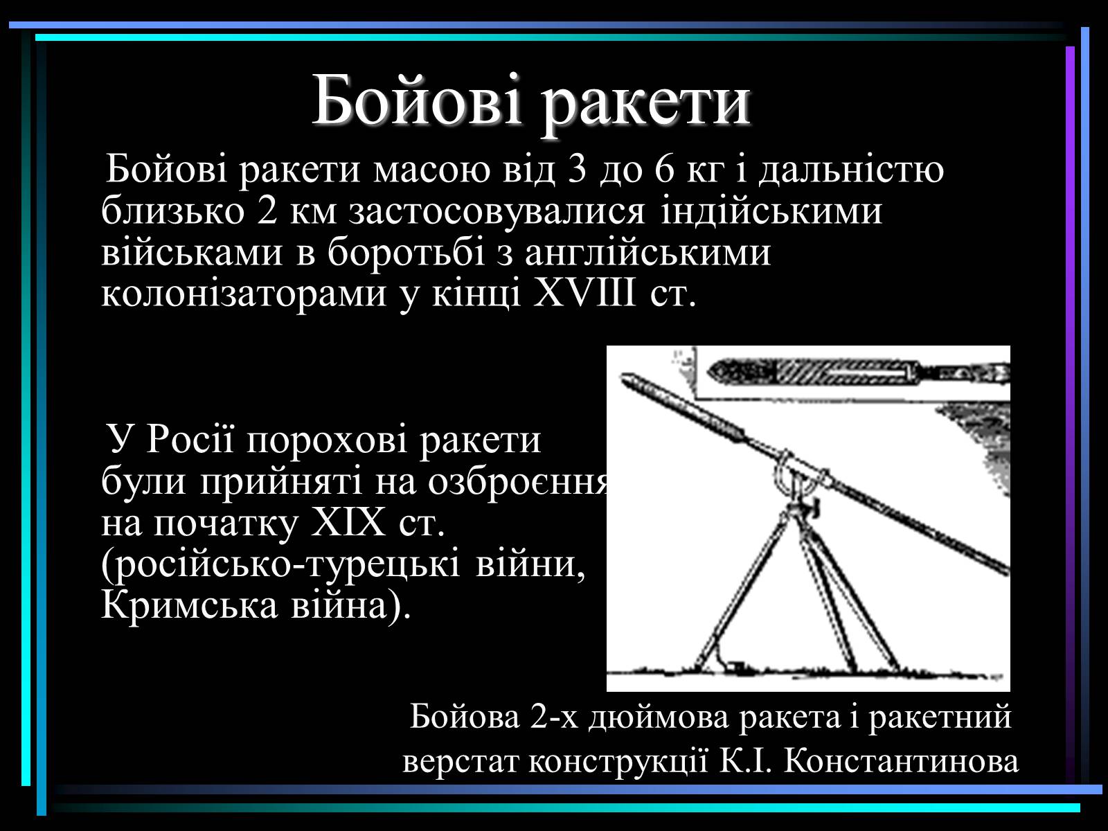 Презентація на тему «Види ракет» - Слайд #8 Презентація на тему «Види ракет» - Слайд #8