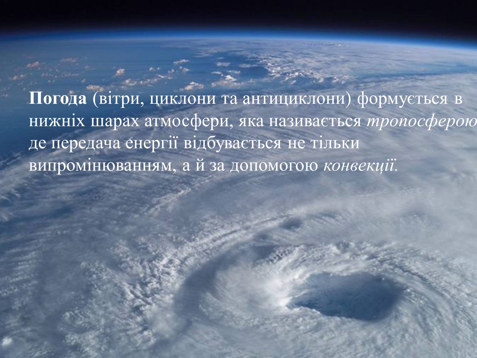 Презентація на тему «Земля і Місяць як небесні тіла» (варіант 1) - Слайд #10 Презентація на тему «Земля і Місяць як небесні тіла» (варіант 1) - Слайд #10
