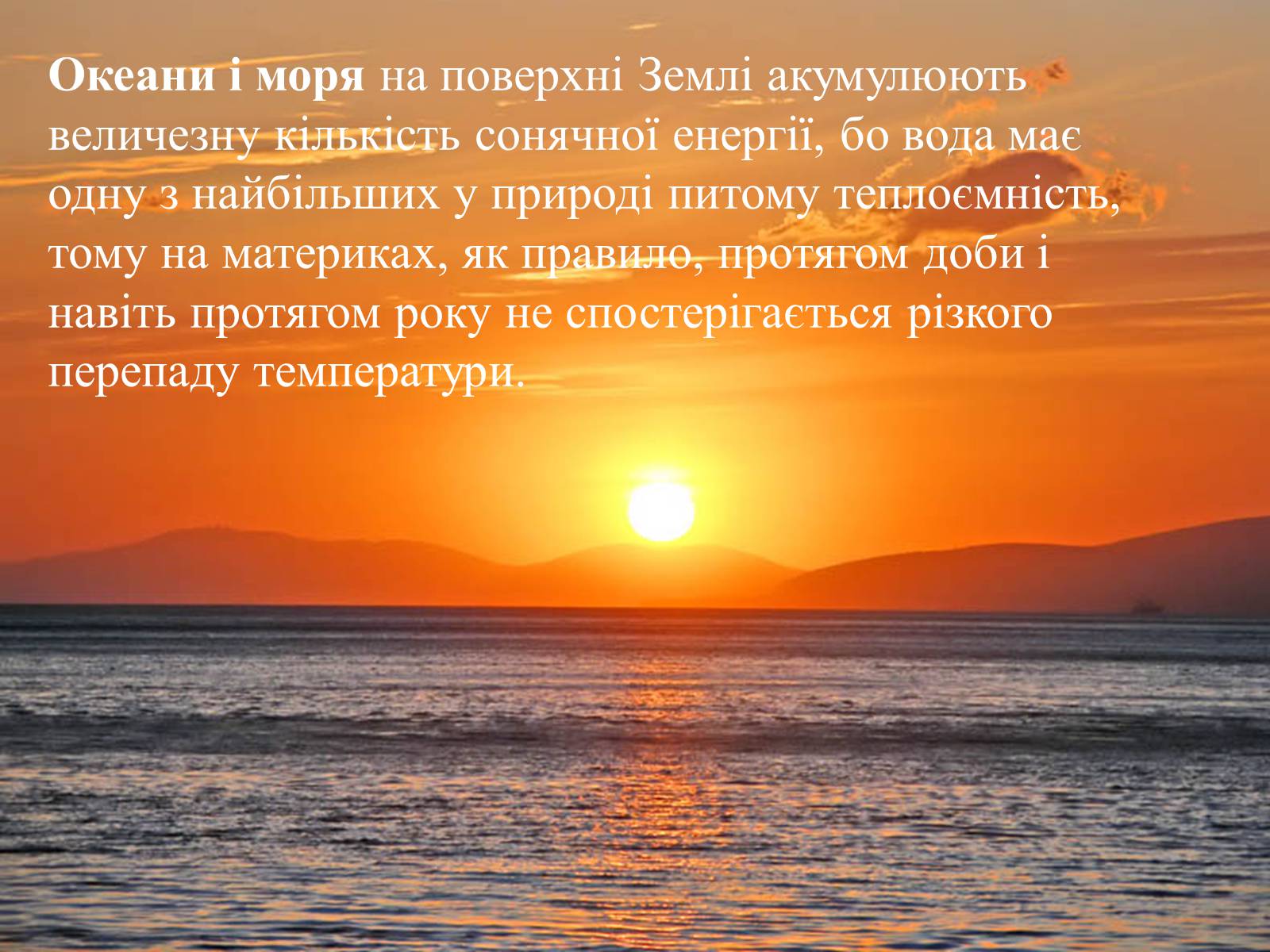 Презентація на тему «Земля і Місяць як небесні тіла» (варіант 1) - Слайд #11 Презентація на тему «Земля і Місяць як небесні тіла» (варіант 1) - Слайд #11